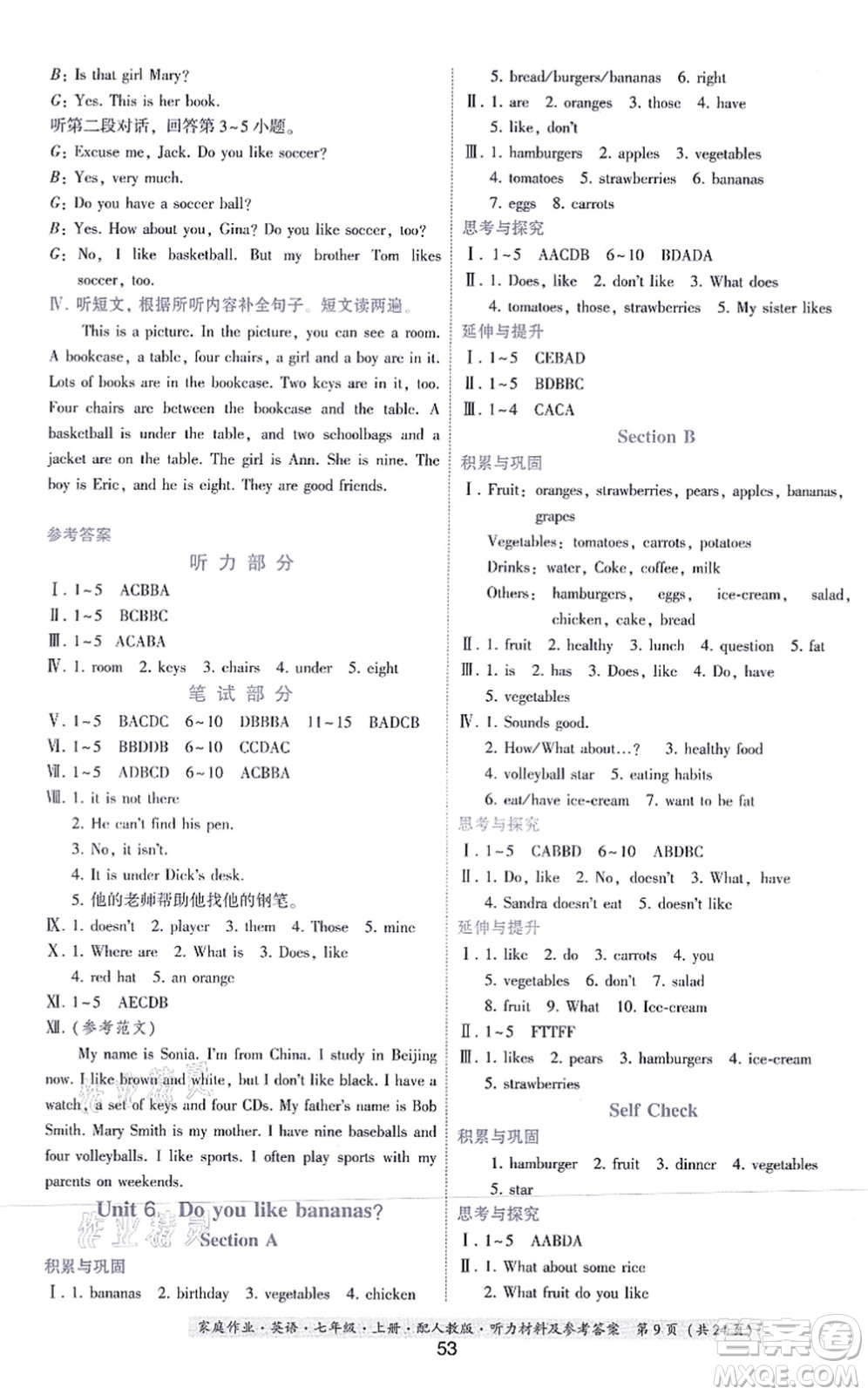 貴州教育出版社2021家庭作業(yè)七年級(jí)英語上冊人教版答案