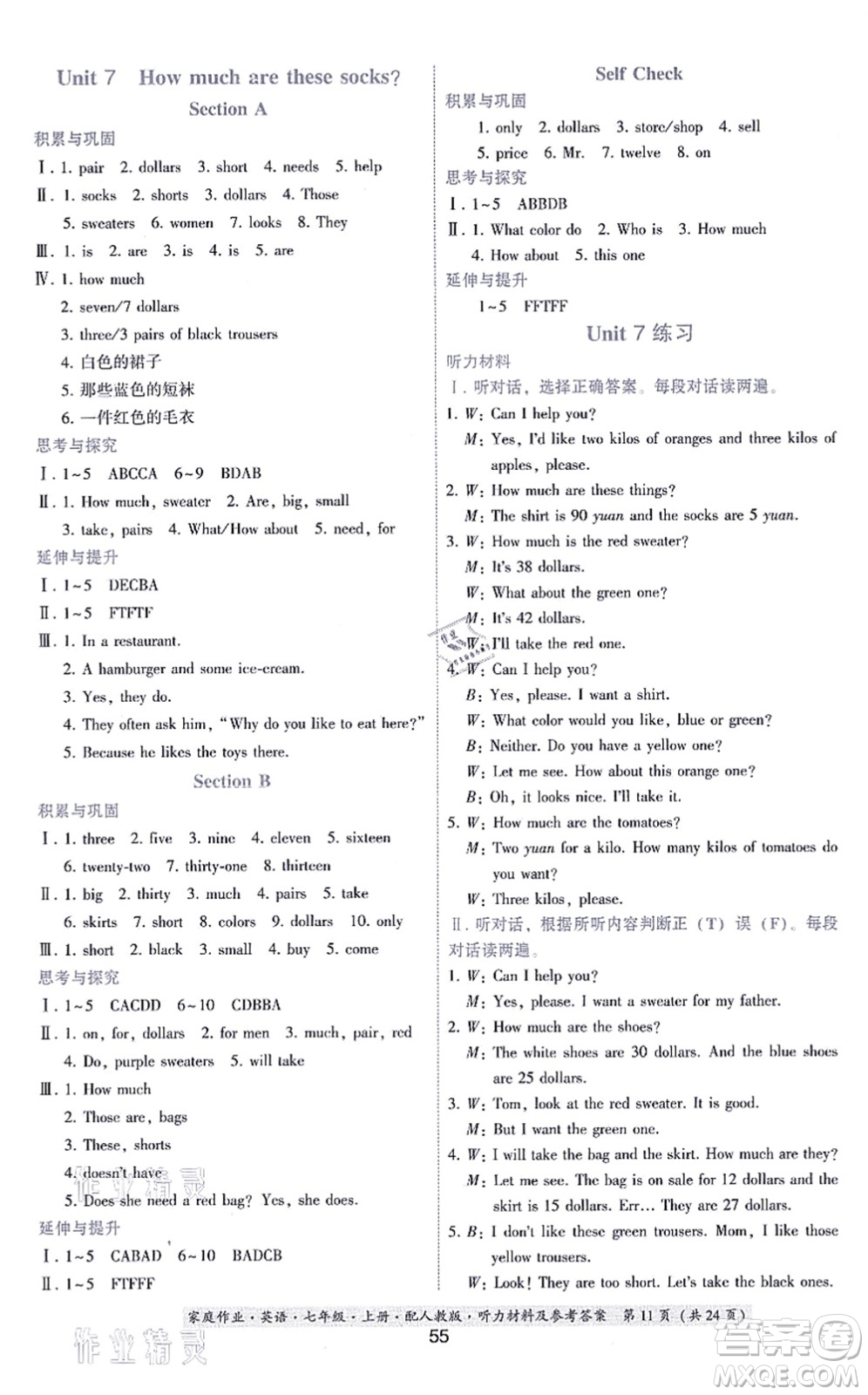 貴州教育出版社2021家庭作業(yè)七年級(jí)英語上冊人教版答案