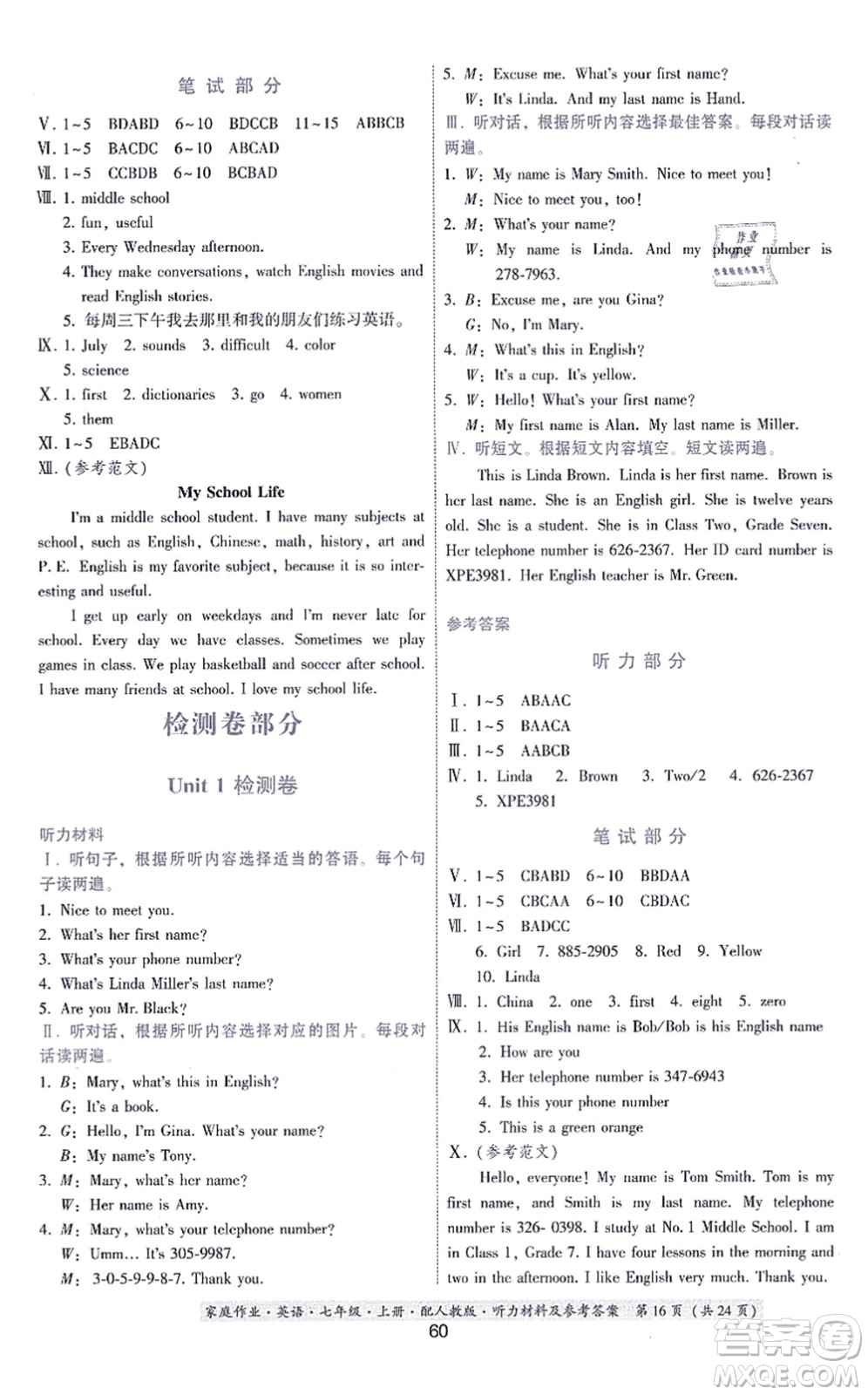 貴州教育出版社2021家庭作業(yè)七年級(jí)英語上冊人教版答案