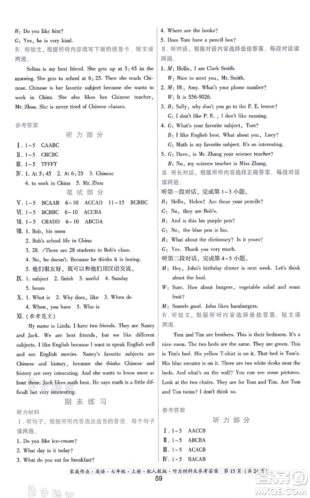 貴州教育出版社2021家庭作業(yè)七年級(jí)英語上冊人教版答案