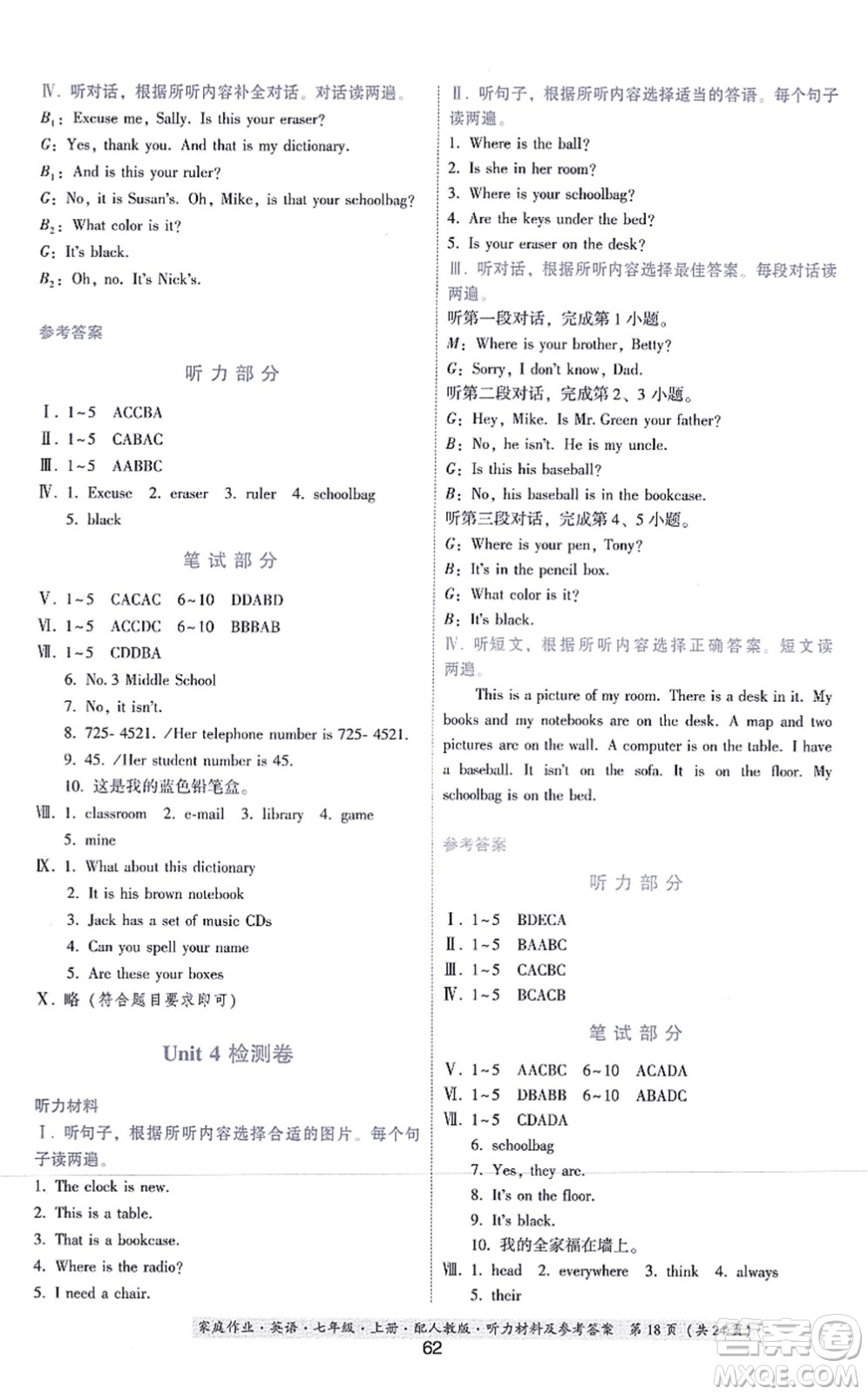 貴州教育出版社2021家庭作業(yè)七年級(jí)英語上冊人教版答案