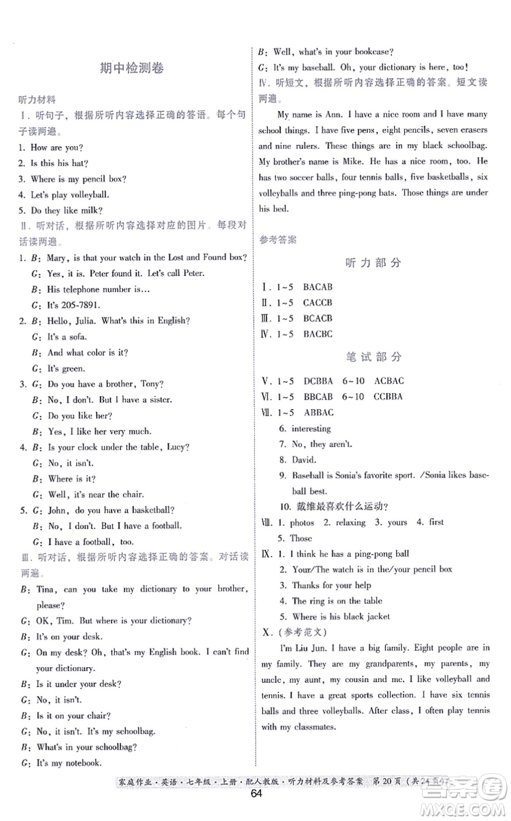 貴州教育出版社2021家庭作業(yè)七年級(jí)英語上冊人教版答案