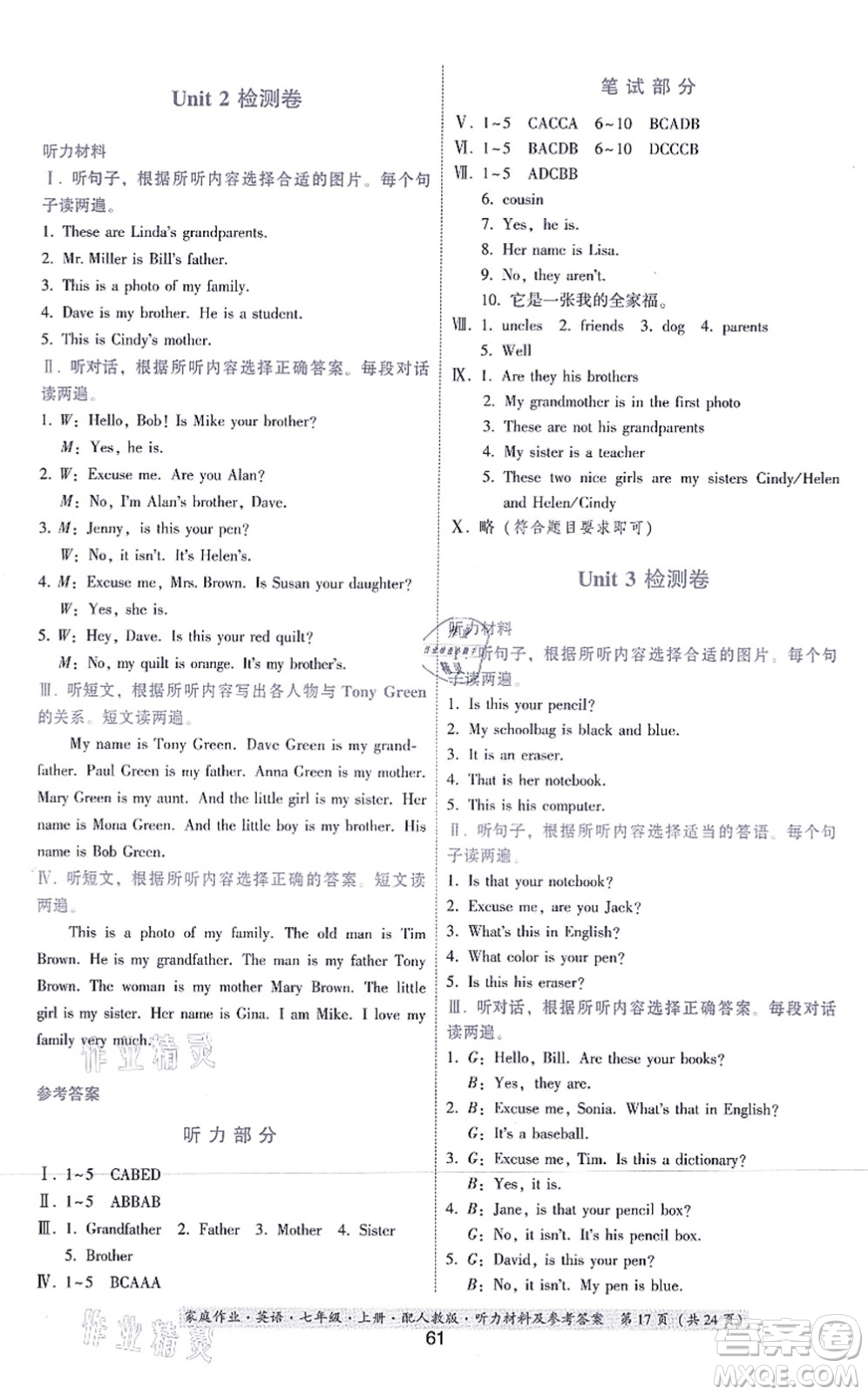 貴州教育出版社2021家庭作業(yè)七年級(jí)英語上冊人教版答案