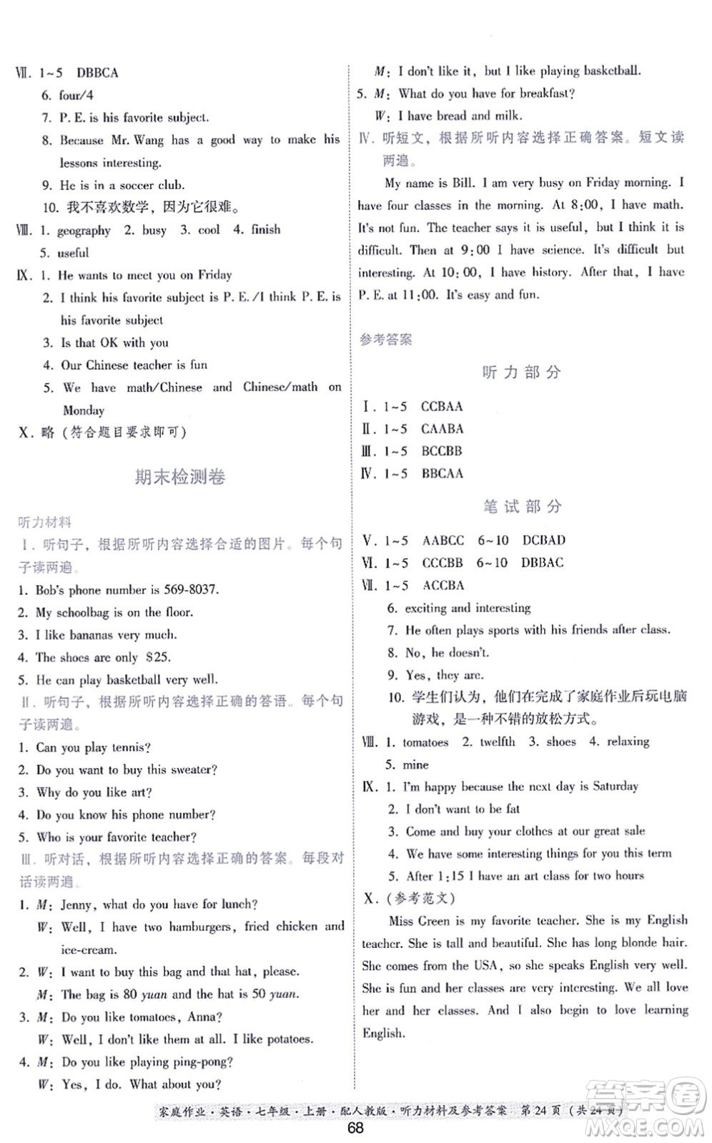 貴州教育出版社2021家庭作業(yè)七年級(jí)英語上冊人教版答案