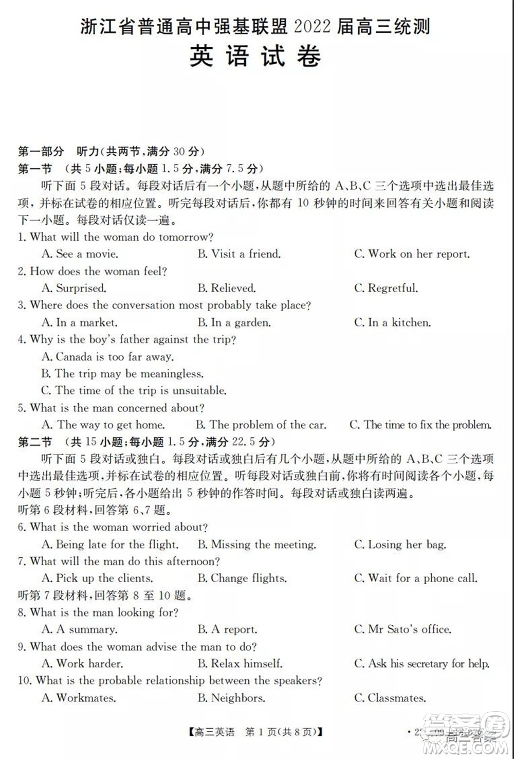 浙江省普通高中強(qiáng)基聯(lián)盟2022屆高三統(tǒng)測(cè)英語(yǔ)試題及答案