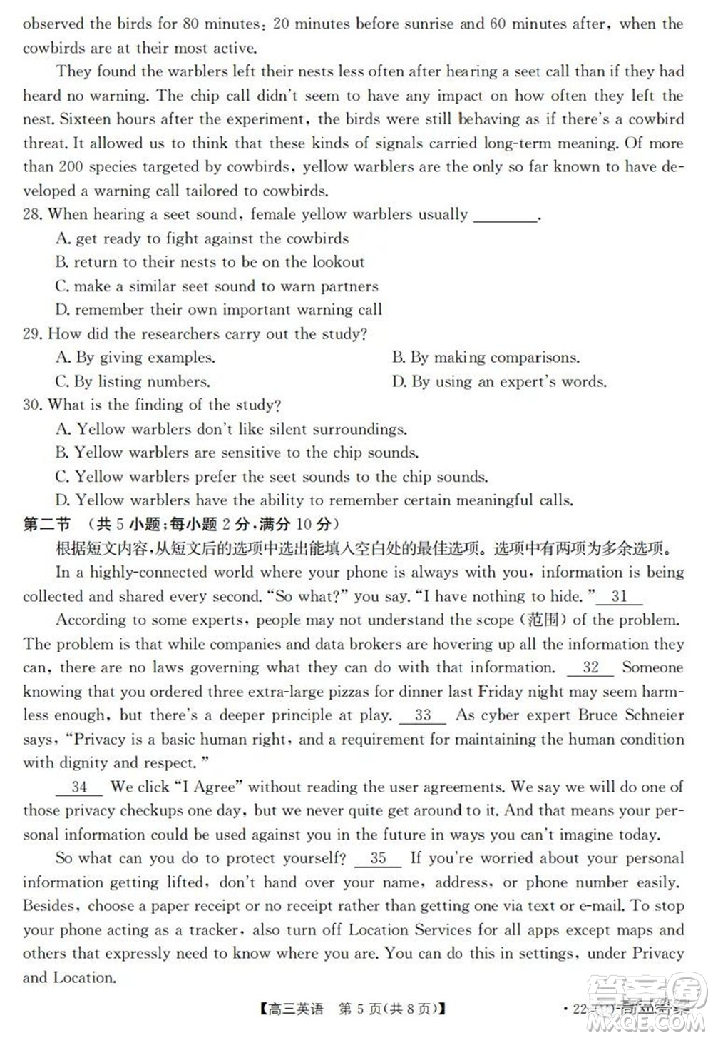 浙江省普通高中強(qiáng)基聯(lián)盟2022屆高三統(tǒng)測(cè)英語(yǔ)試題及答案