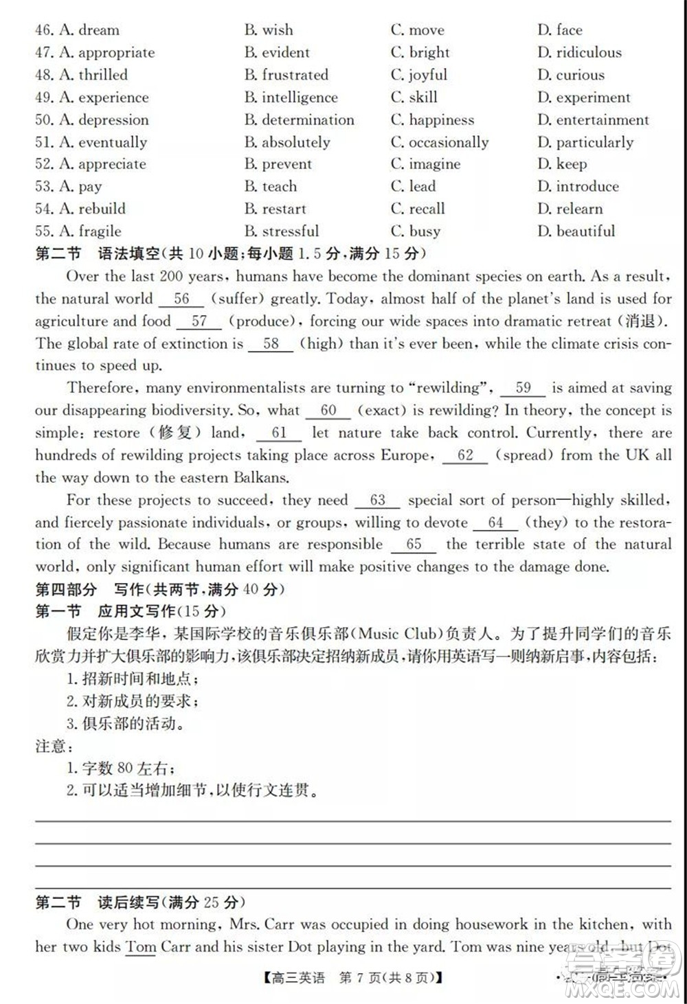 浙江省普通高中強(qiáng)基聯(lián)盟2022屆高三統(tǒng)測(cè)英語(yǔ)試題及答案