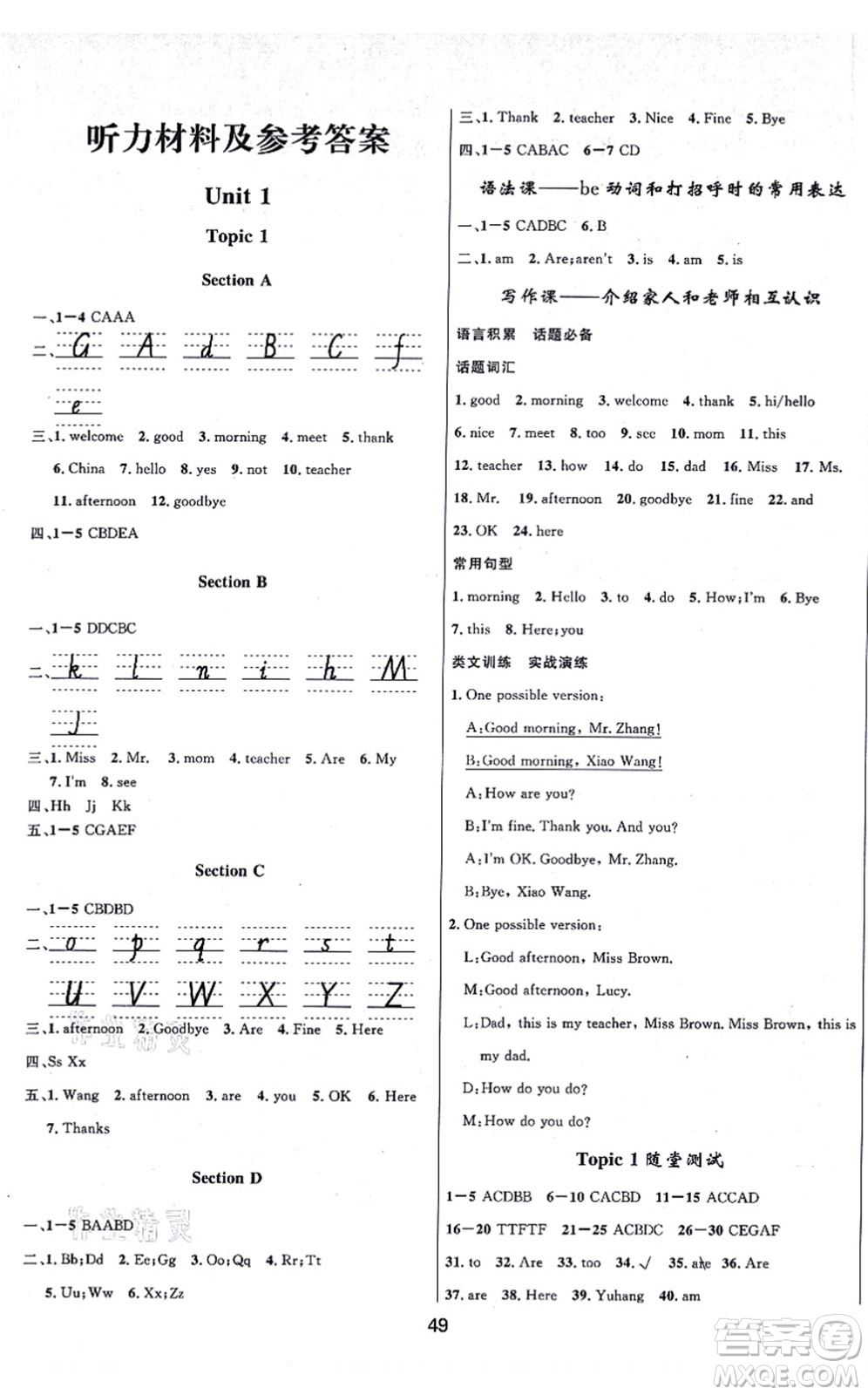 貴州教育出版社2021家庭作業(yè)七年級(jí)英語(yǔ)上冊(cè)仁愛版答案