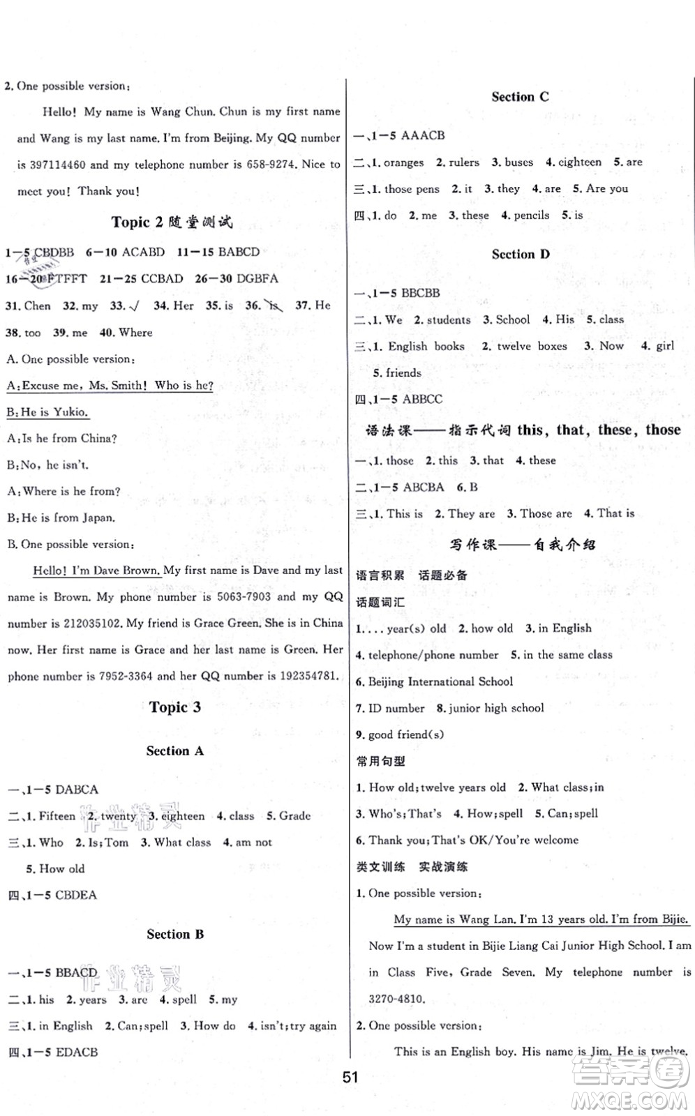 貴州教育出版社2021家庭作業(yè)七年級(jí)英語(yǔ)上冊(cè)仁愛版答案