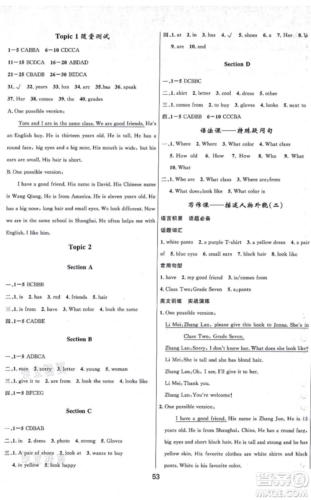 貴州教育出版社2021家庭作業(yè)七年級(jí)英語(yǔ)上冊(cè)仁愛版答案