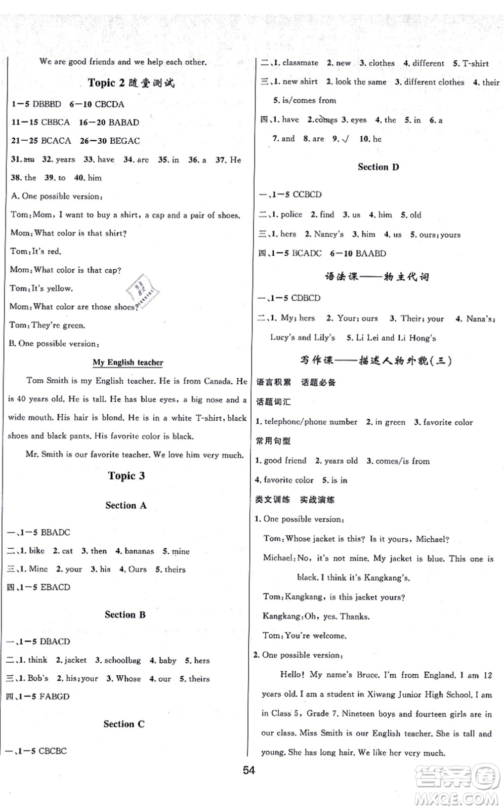 貴州教育出版社2021家庭作業(yè)七年級(jí)英語(yǔ)上冊(cè)仁愛版答案