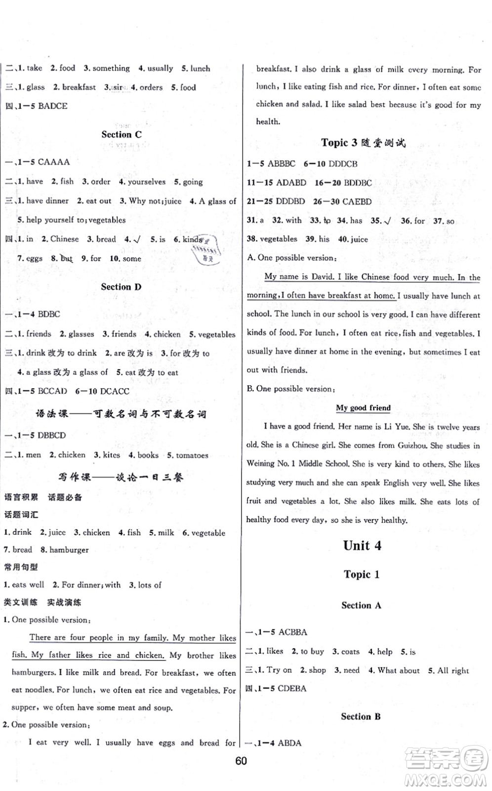 貴州教育出版社2021家庭作業(yè)七年級(jí)英語(yǔ)上冊(cè)仁愛版答案