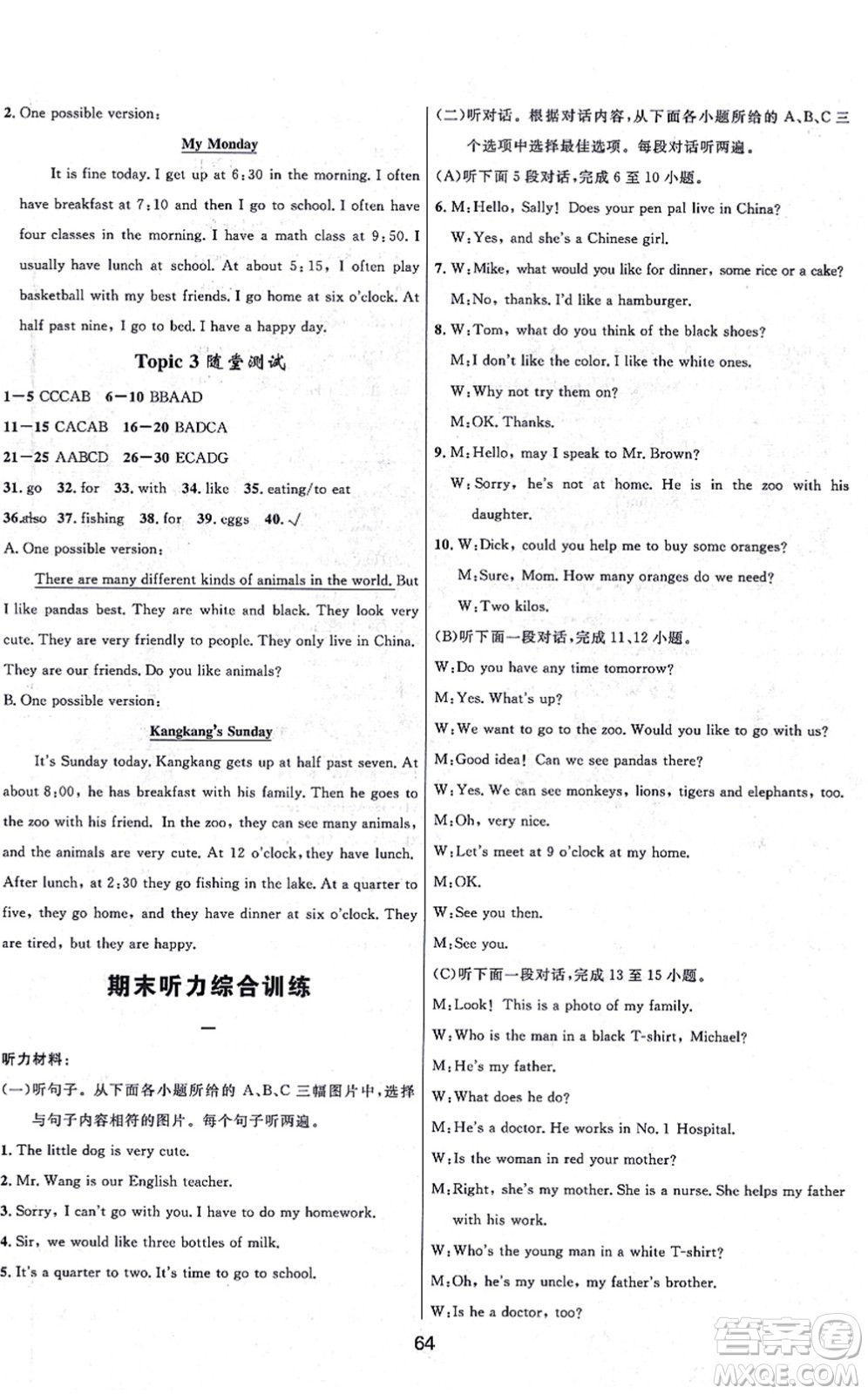 貴州教育出版社2021家庭作業(yè)七年級(jí)英語(yǔ)上冊(cè)仁愛版答案