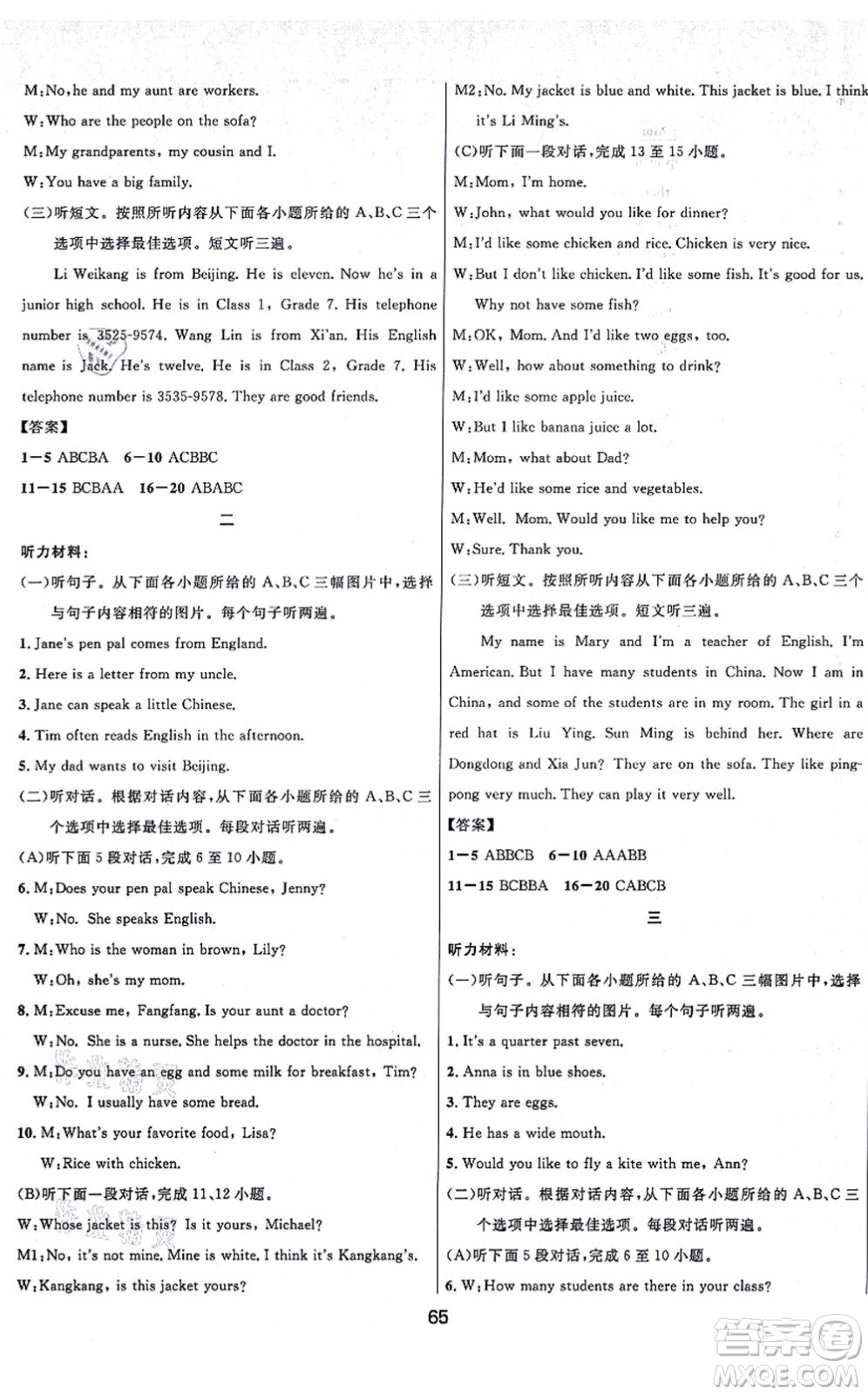 貴州教育出版社2021家庭作業(yè)七年級(jí)英語(yǔ)上冊(cè)仁愛版答案