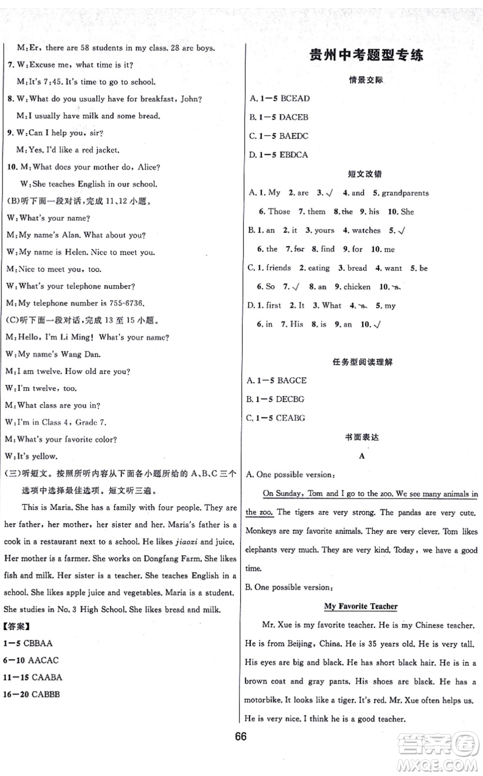 貴州教育出版社2021家庭作業(yè)七年級(jí)英語(yǔ)上冊(cè)仁愛版答案