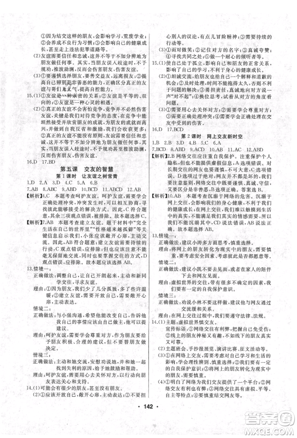 延邊人民出版社2021試題優(yōu)化課堂同步七年級(jí)道德與法治上冊(cè)人教版參考答案