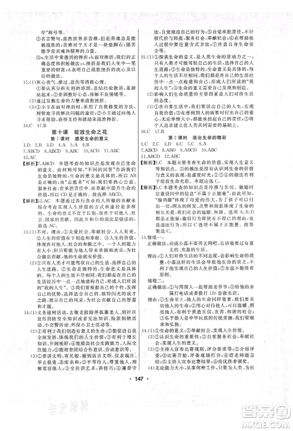 延邊人民出版社2021試題優(yōu)化課堂同步七年級(jí)道德與法治上冊(cè)人教版參考答案