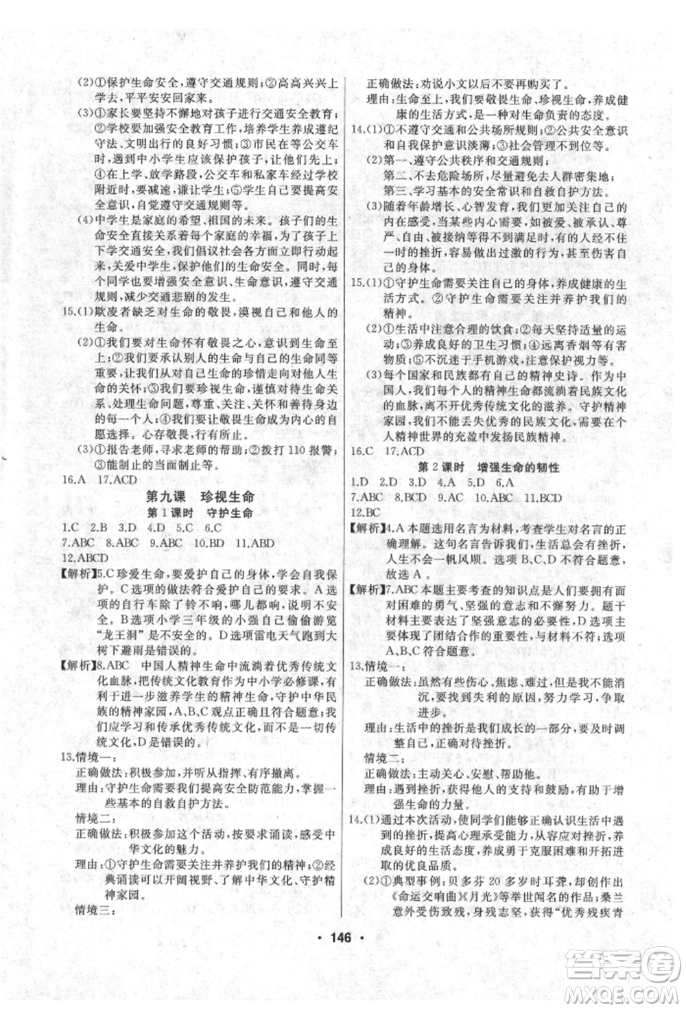 延邊人民出版社2021試題優(yōu)化課堂同步七年級(jí)道德與法治上冊(cè)人教版參考答案