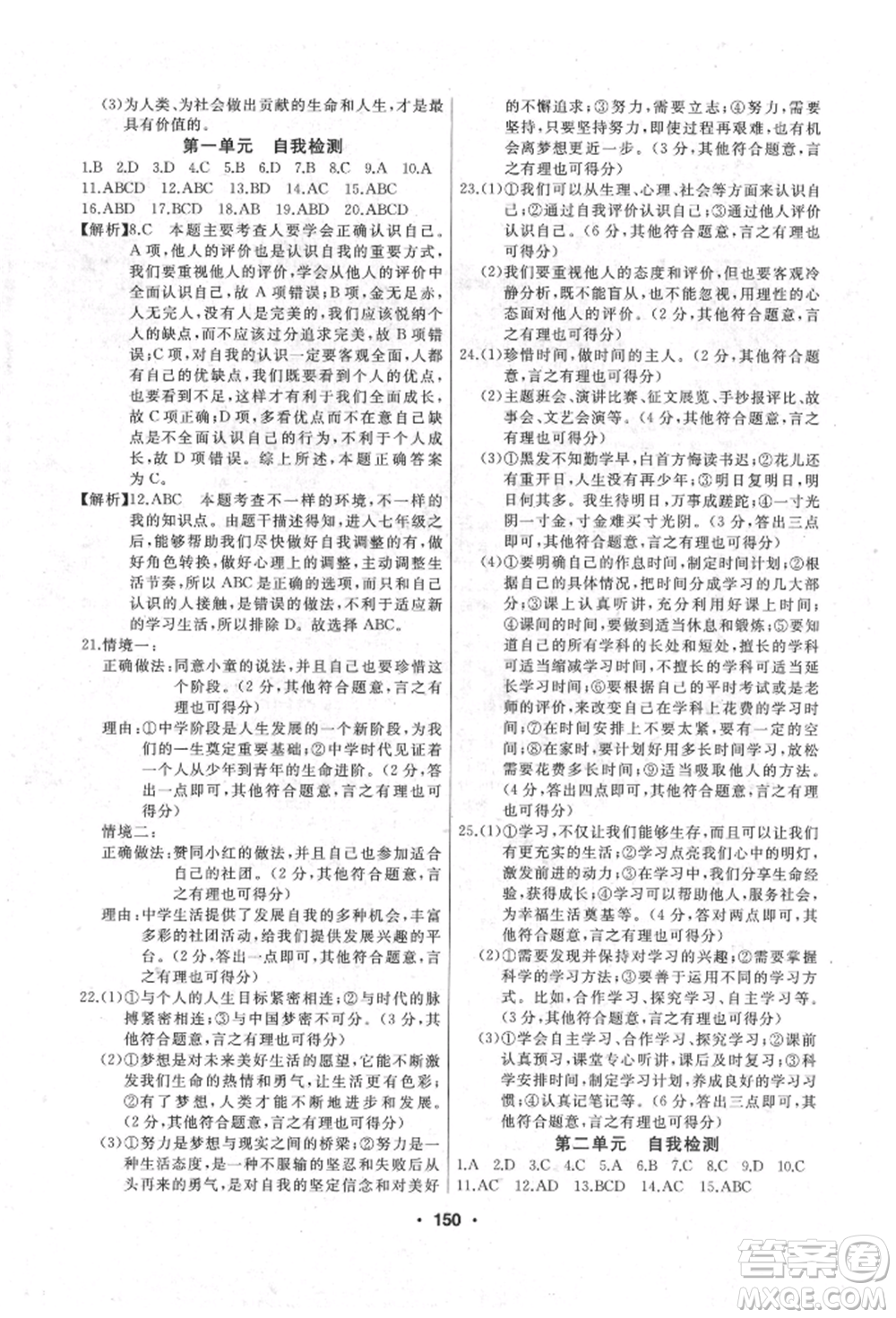 延邊人民出版社2021試題優(yōu)化課堂同步七年級(jí)道德與法治上冊(cè)人教版參考答案