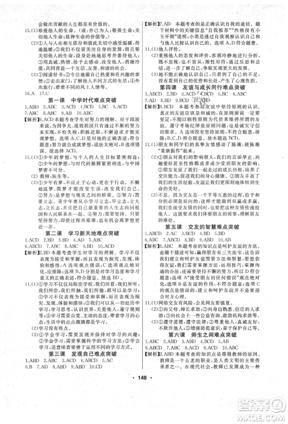 延邊人民出版社2021試題優(yōu)化課堂同步七年級(jí)道德與法治上冊(cè)人教版參考答案