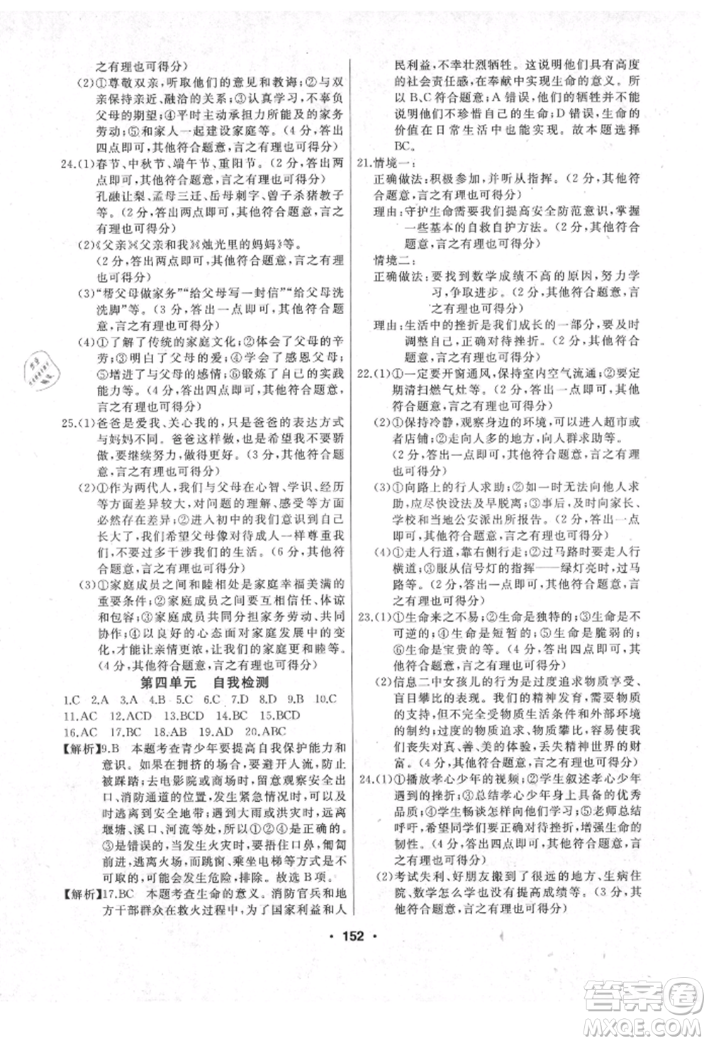 延邊人民出版社2021試題優(yōu)化課堂同步七年級(jí)道德與法治上冊(cè)人教版參考答案