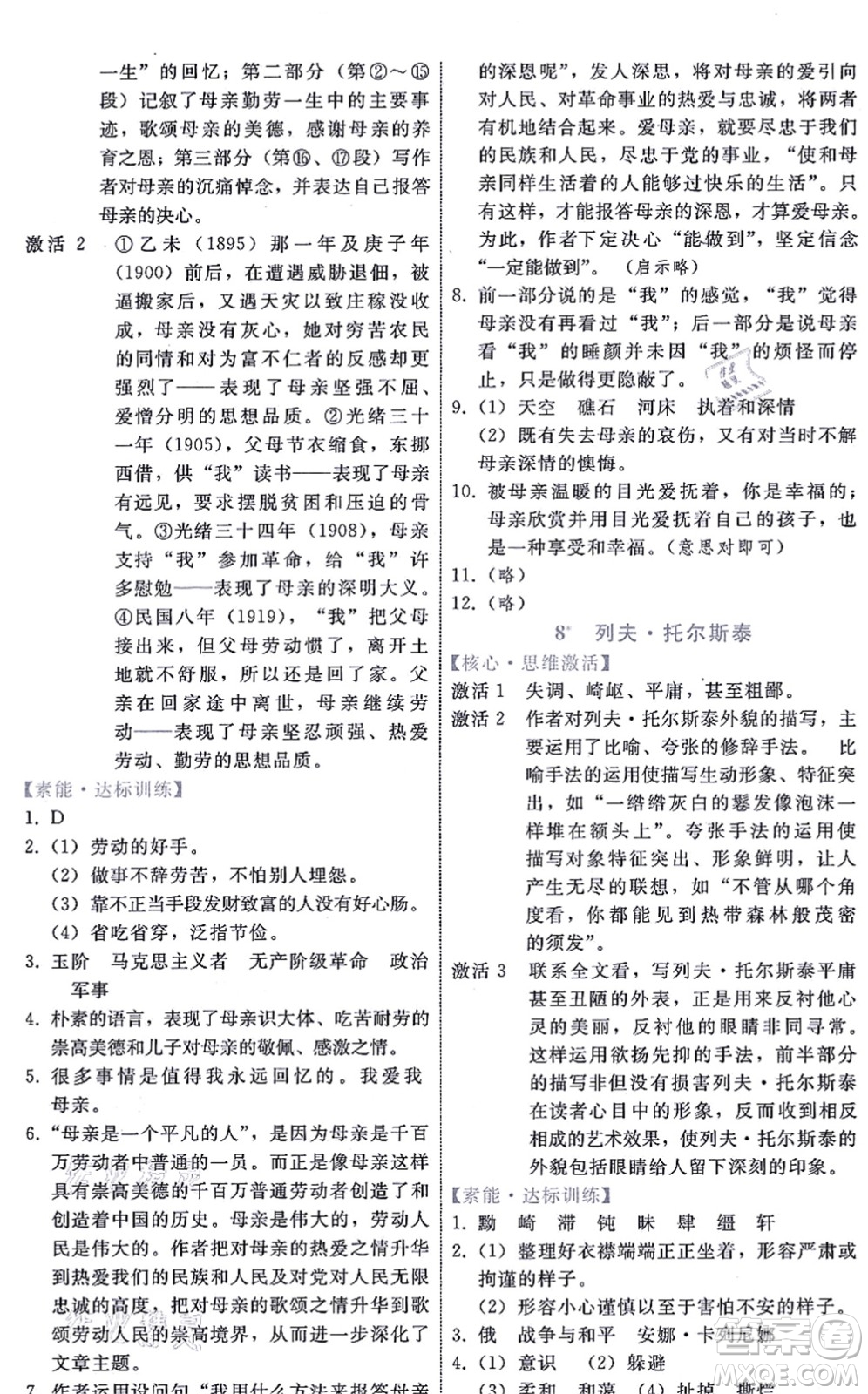 貴州科技出版社2021家庭作業(yè)八年級語文上冊人教版答案