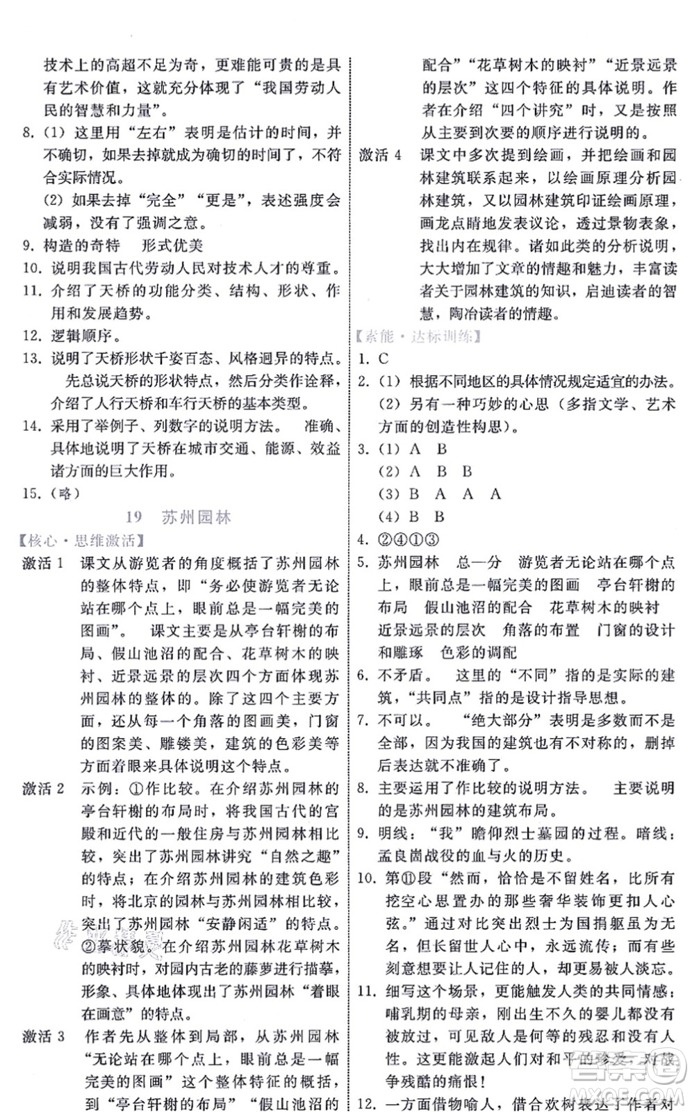 貴州科技出版社2021家庭作業(yè)八年級語文上冊人教版答案