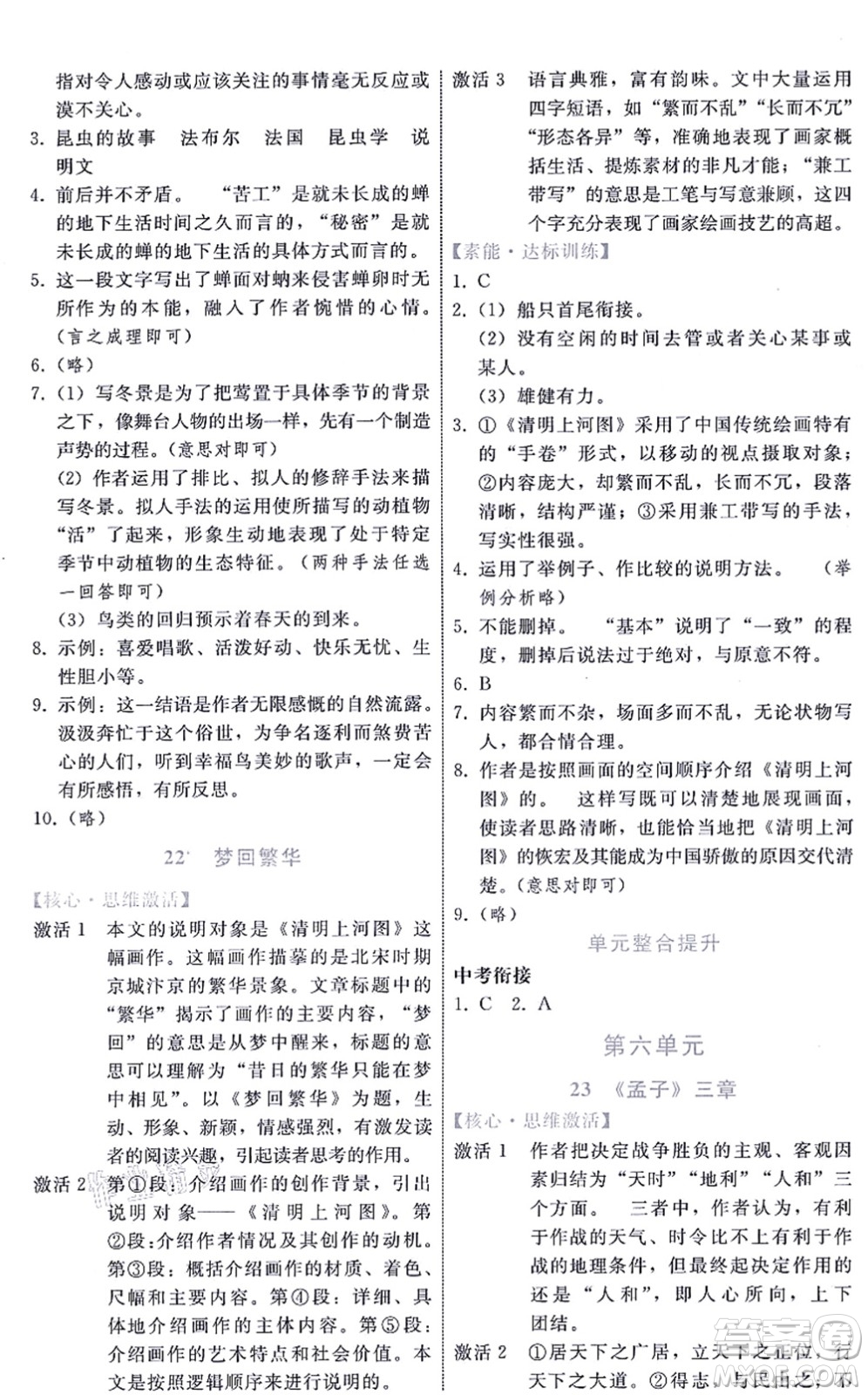 貴州科技出版社2021家庭作業(yè)八年級語文上冊人教版答案