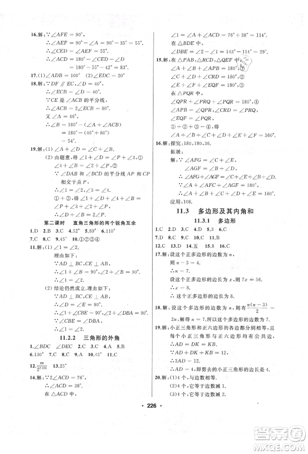 延邊人民出版社2021試題優(yōu)化課堂同步八年級(jí)數(shù)學(xué)上冊(cè)人教版參考答案