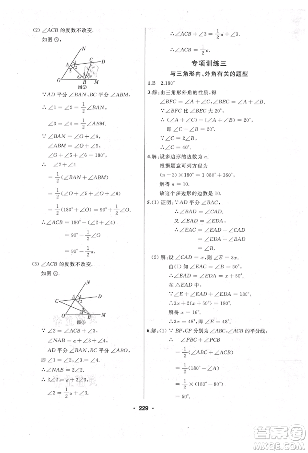 延邊人民出版社2021試題優(yōu)化課堂同步八年級(jí)數(shù)學(xué)上冊(cè)人教版參考答案