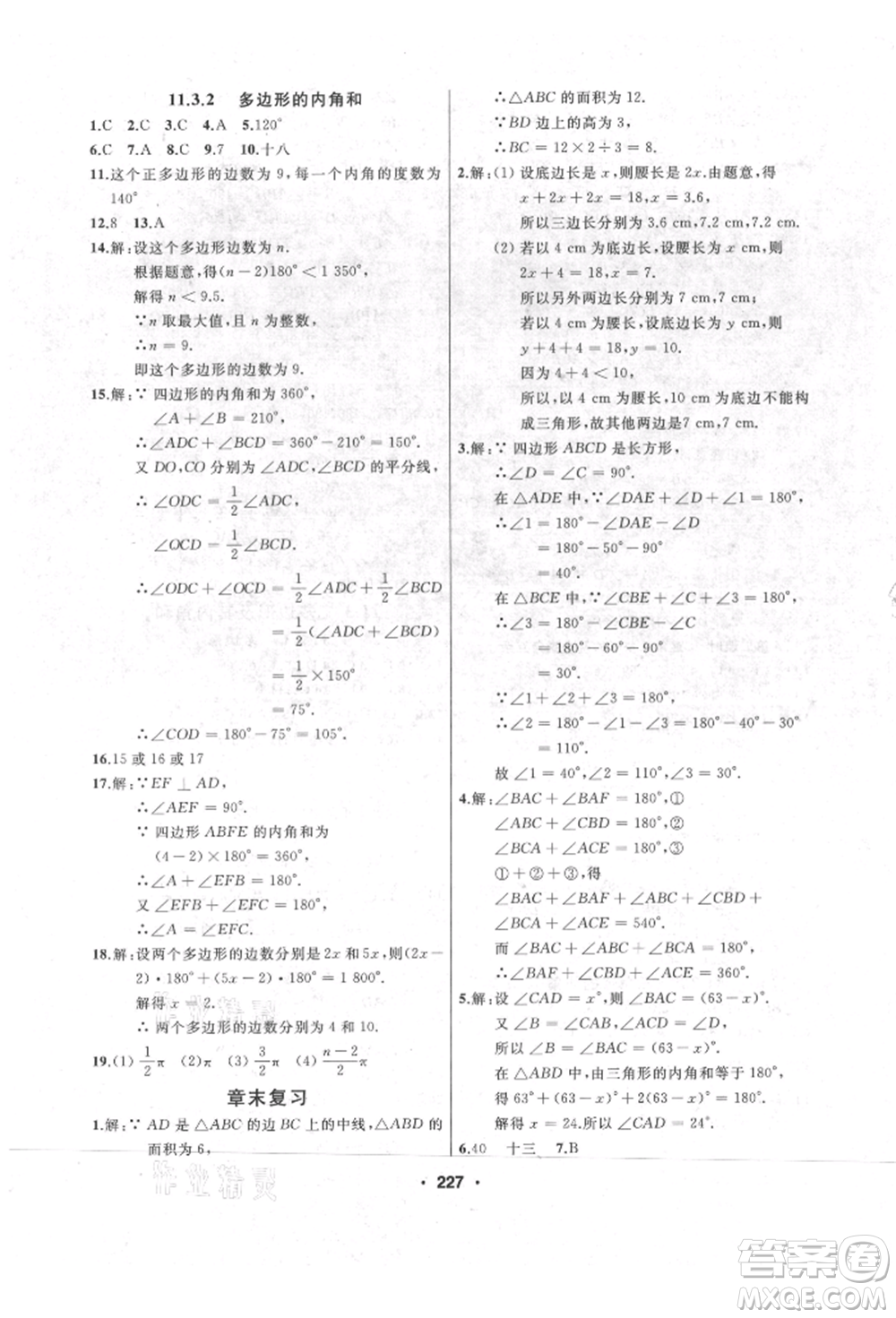 延邊人民出版社2021試題優(yōu)化課堂同步八年級(jí)數(shù)學(xué)上冊(cè)人教版參考答案