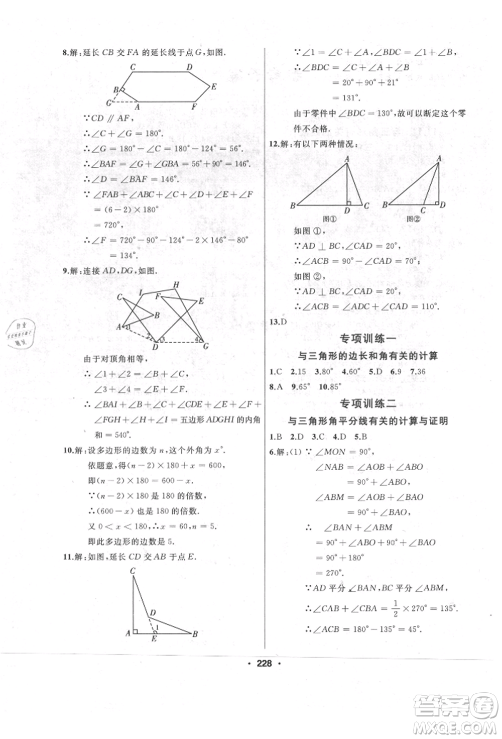 延邊人民出版社2021試題優(yōu)化課堂同步八年級(jí)數(shù)學(xué)上冊(cè)人教版參考答案