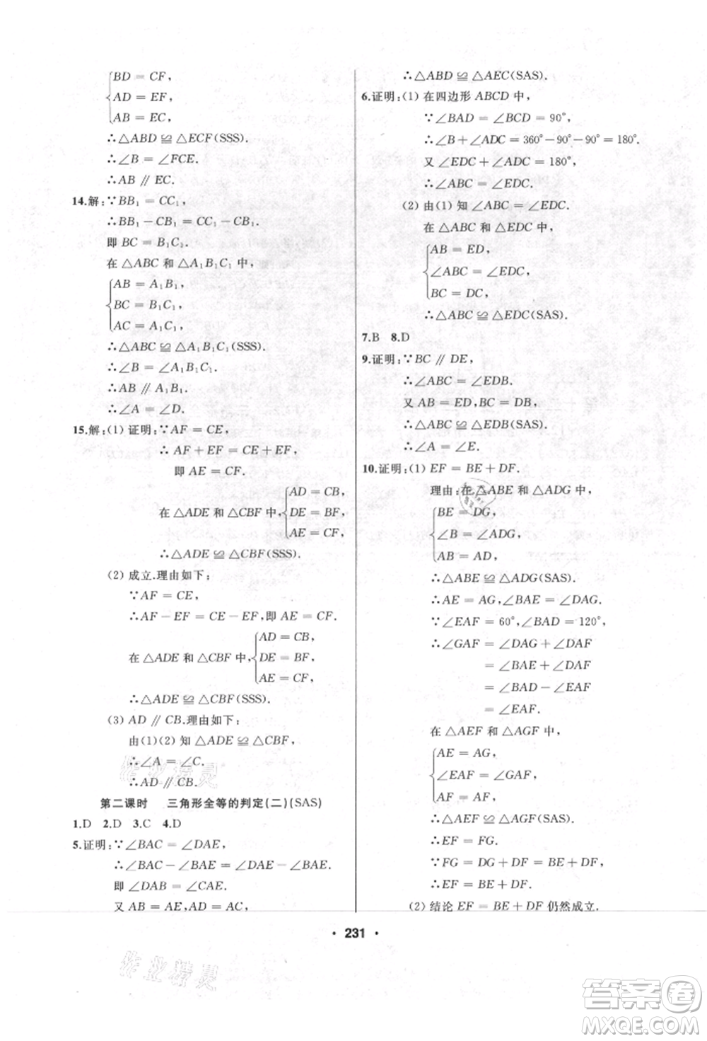 延邊人民出版社2021試題優(yōu)化課堂同步八年級(jí)數(shù)學(xué)上冊(cè)人教版參考答案