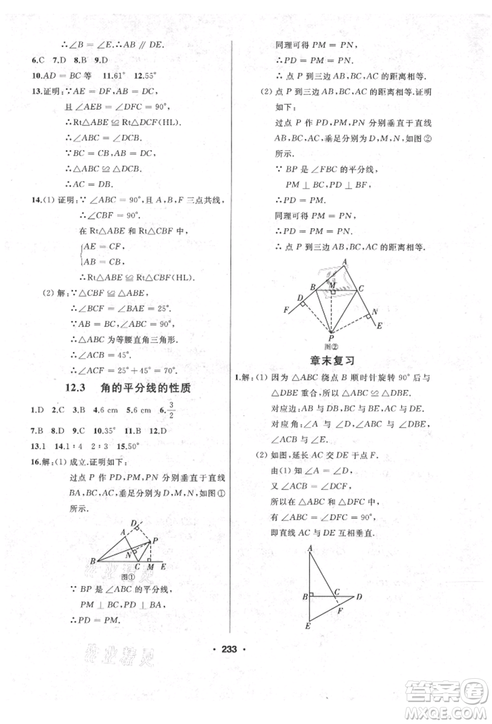 延邊人民出版社2021試題優(yōu)化課堂同步八年級(jí)數(shù)學(xué)上冊(cè)人教版參考答案