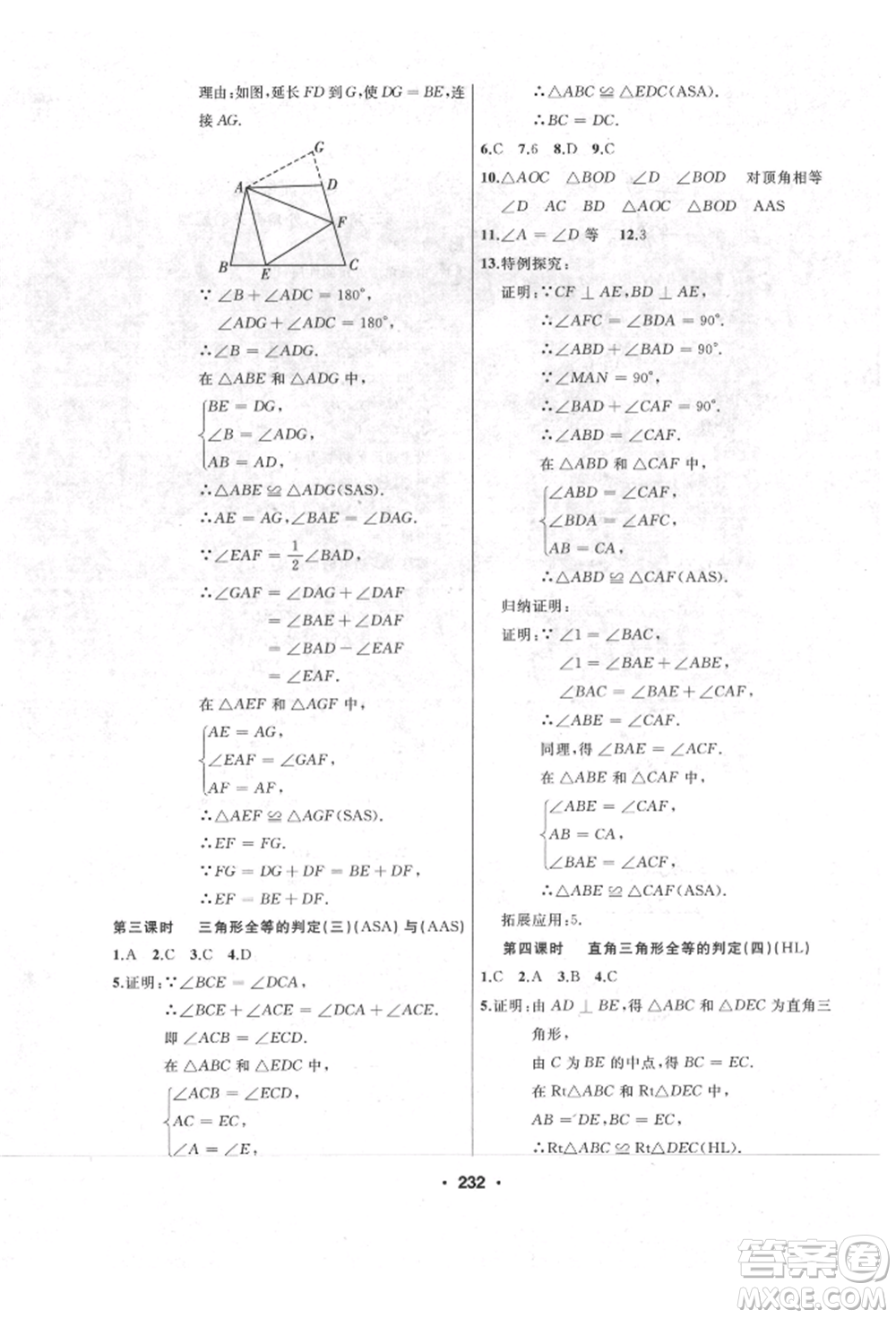 延邊人民出版社2021試題優(yōu)化課堂同步八年級(jí)數(shù)學(xué)上冊(cè)人教版參考答案