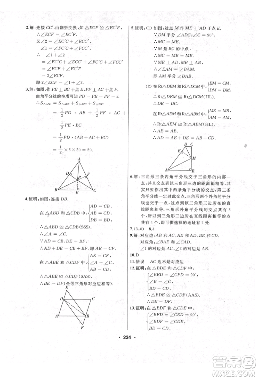 延邊人民出版社2021試題優(yōu)化課堂同步八年級(jí)數(shù)學(xué)上冊(cè)人教版參考答案