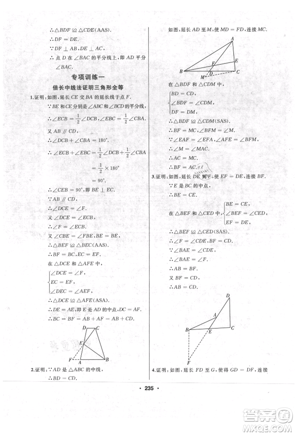 延邊人民出版社2021試題優(yōu)化課堂同步八年級(jí)數(shù)學(xué)上冊(cè)人教版參考答案