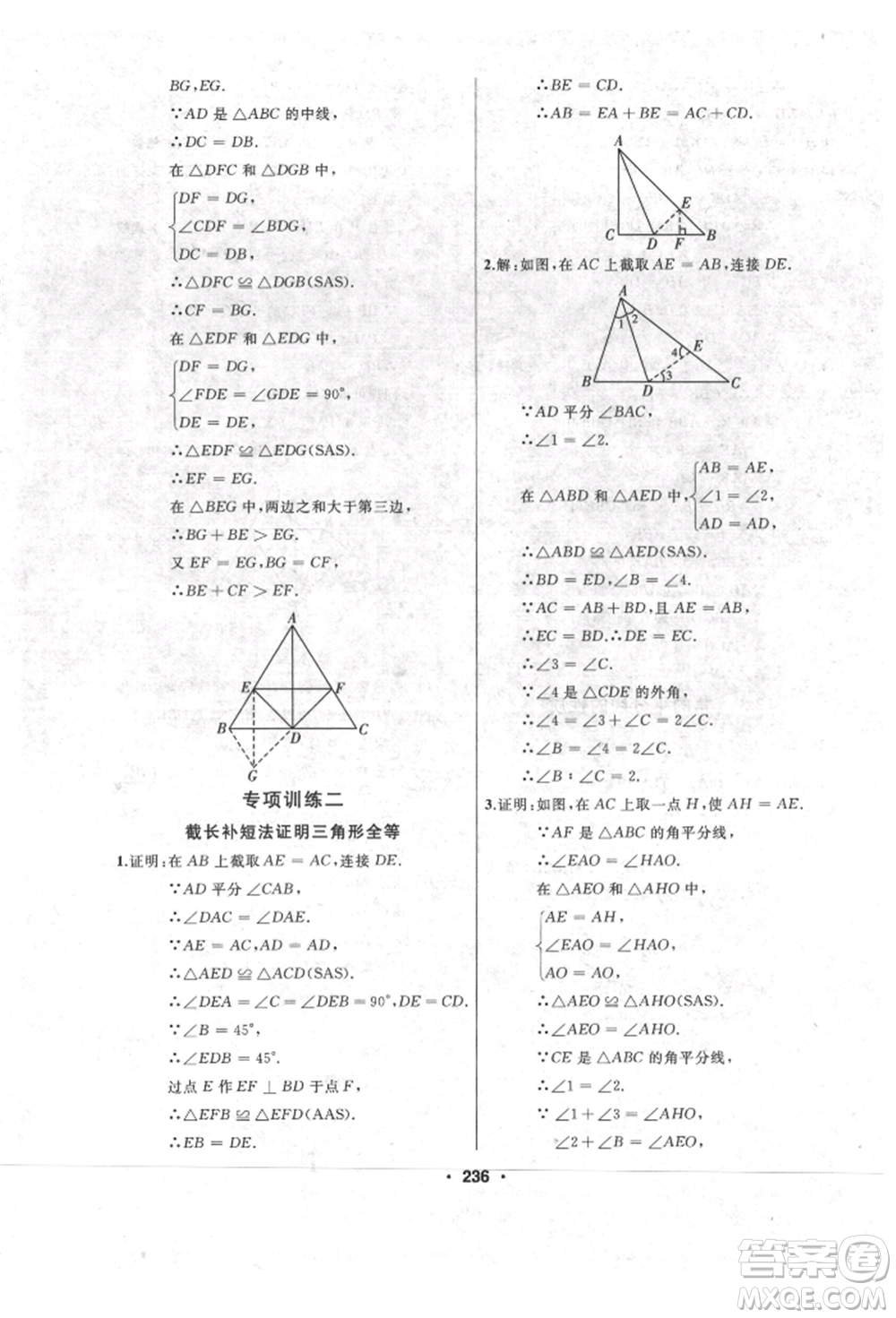 延邊人民出版社2021試題優(yōu)化課堂同步八年級(jí)數(shù)學(xué)上冊(cè)人教版參考答案