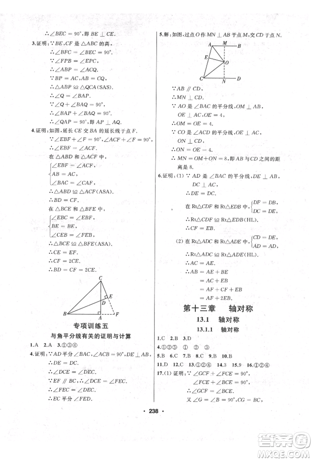 延邊人民出版社2021試題優(yōu)化課堂同步八年級(jí)數(shù)學(xué)上冊(cè)人教版參考答案