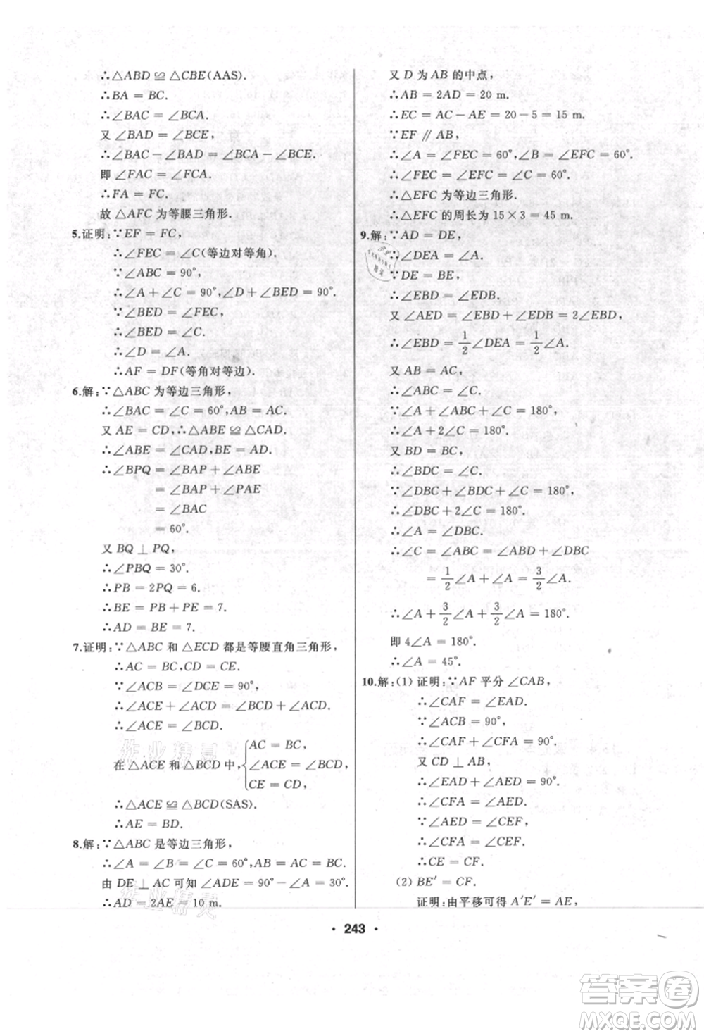 延邊人民出版社2021試題優(yōu)化課堂同步八年級(jí)數(shù)學(xué)上冊(cè)人教版參考答案