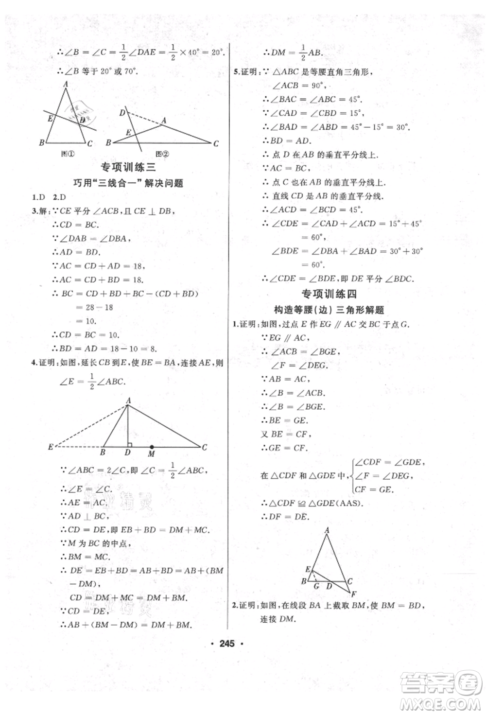 延邊人民出版社2021試題優(yōu)化課堂同步八年級(jí)數(shù)學(xué)上冊(cè)人教版參考答案