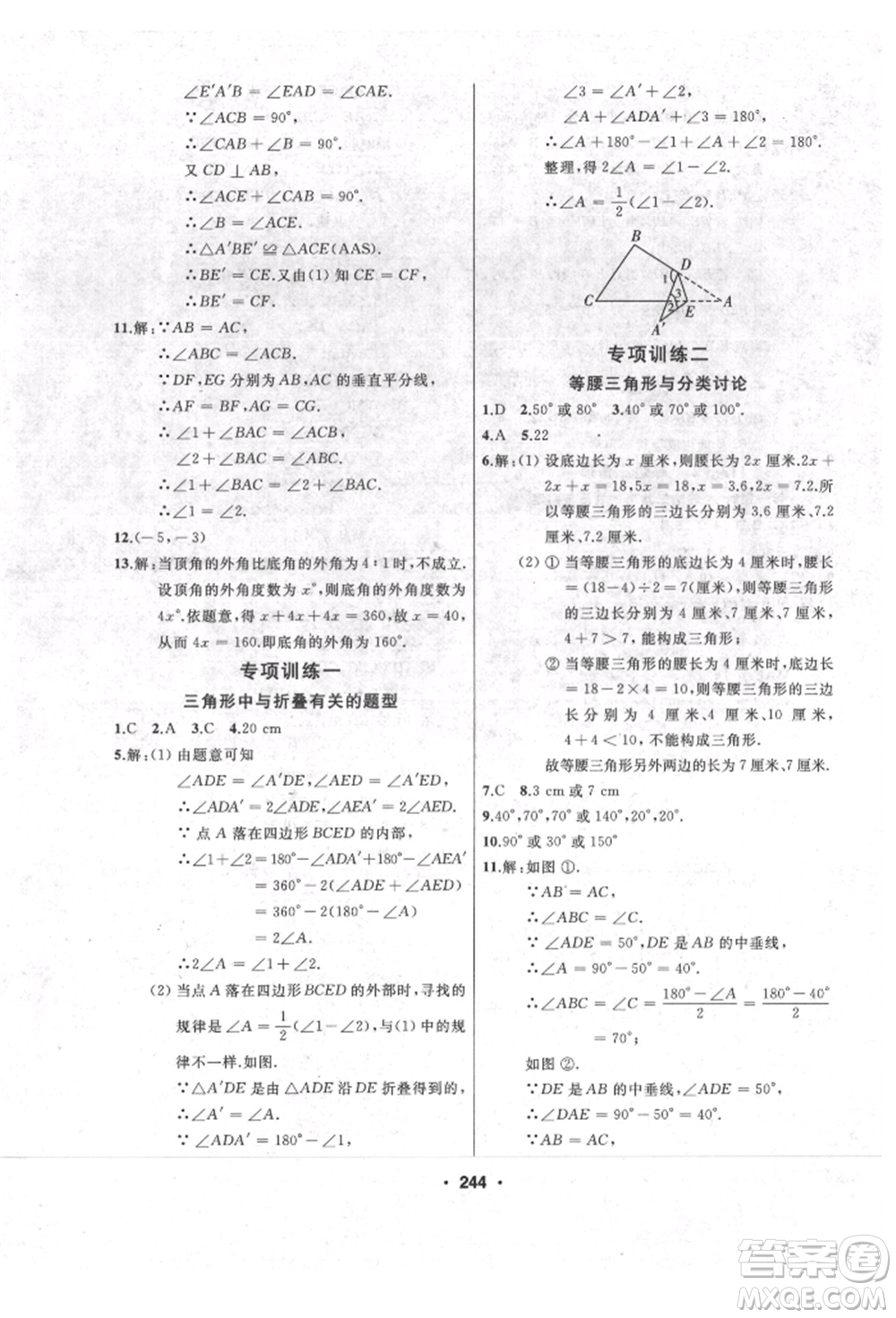 延邊人民出版社2021試題優(yōu)化課堂同步八年級(jí)數(shù)學(xué)上冊(cè)人教版參考答案