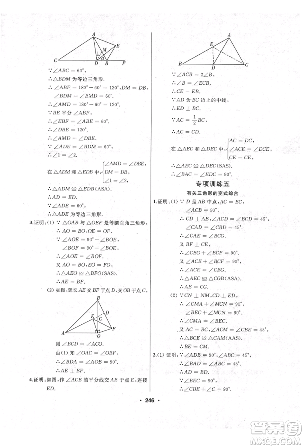 延邊人民出版社2021試題優(yōu)化課堂同步八年級(jí)數(shù)學(xué)上冊(cè)人教版參考答案