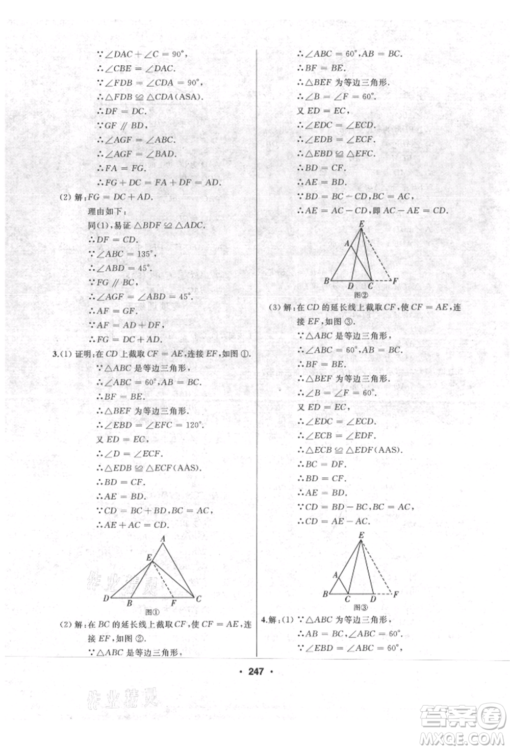 延邊人民出版社2021試題優(yōu)化課堂同步八年級(jí)數(shù)學(xué)上冊(cè)人教版參考答案