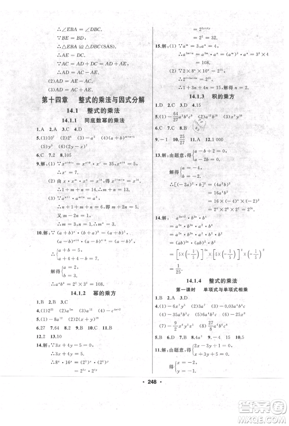 延邊人民出版社2021試題優(yōu)化課堂同步八年級(jí)數(shù)學(xué)上冊(cè)人教版參考答案