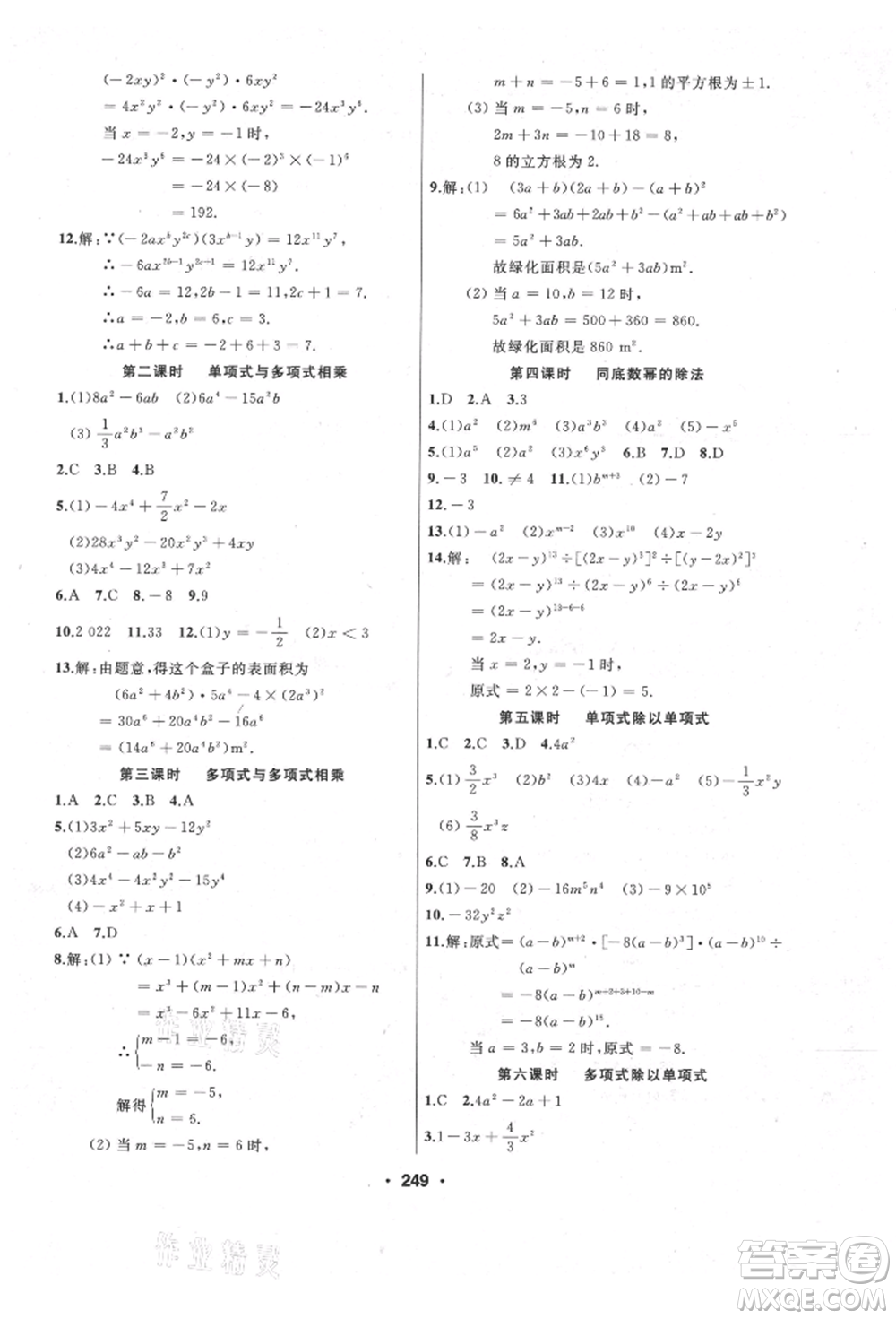 延邊人民出版社2021試題優(yōu)化課堂同步八年級(jí)數(shù)學(xué)上冊(cè)人教版參考答案