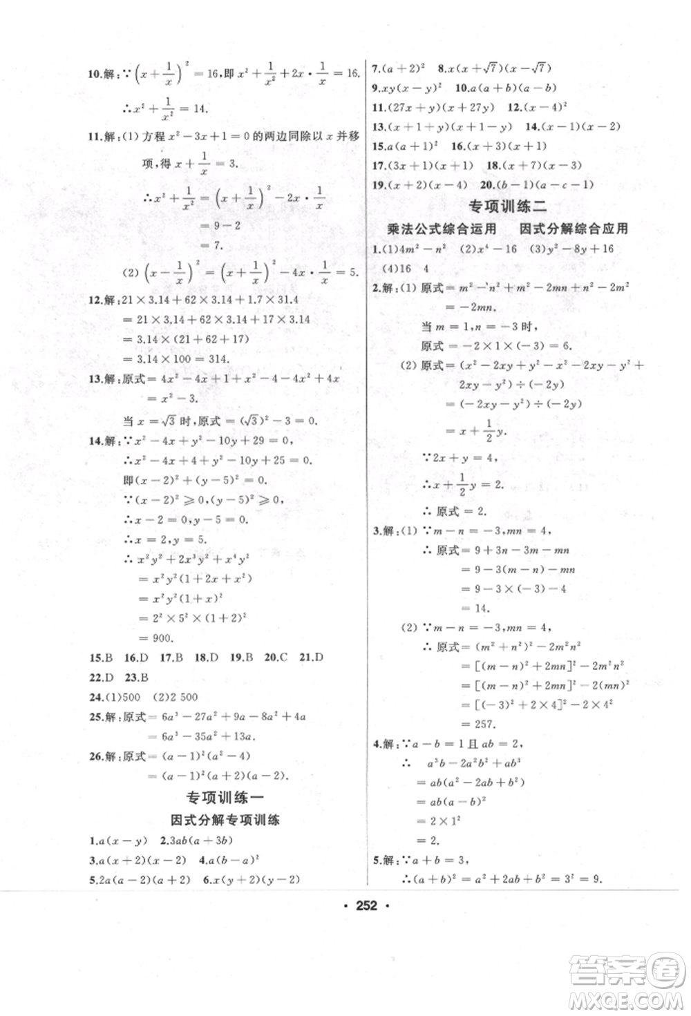 延邊人民出版社2021試題優(yōu)化課堂同步八年級(jí)數(shù)學(xué)上冊(cè)人教版參考答案