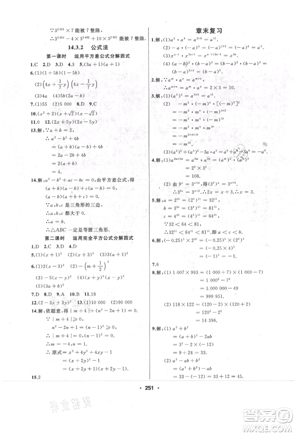 延邊人民出版社2021試題優(yōu)化課堂同步八年級(jí)數(shù)學(xué)上冊(cè)人教版參考答案