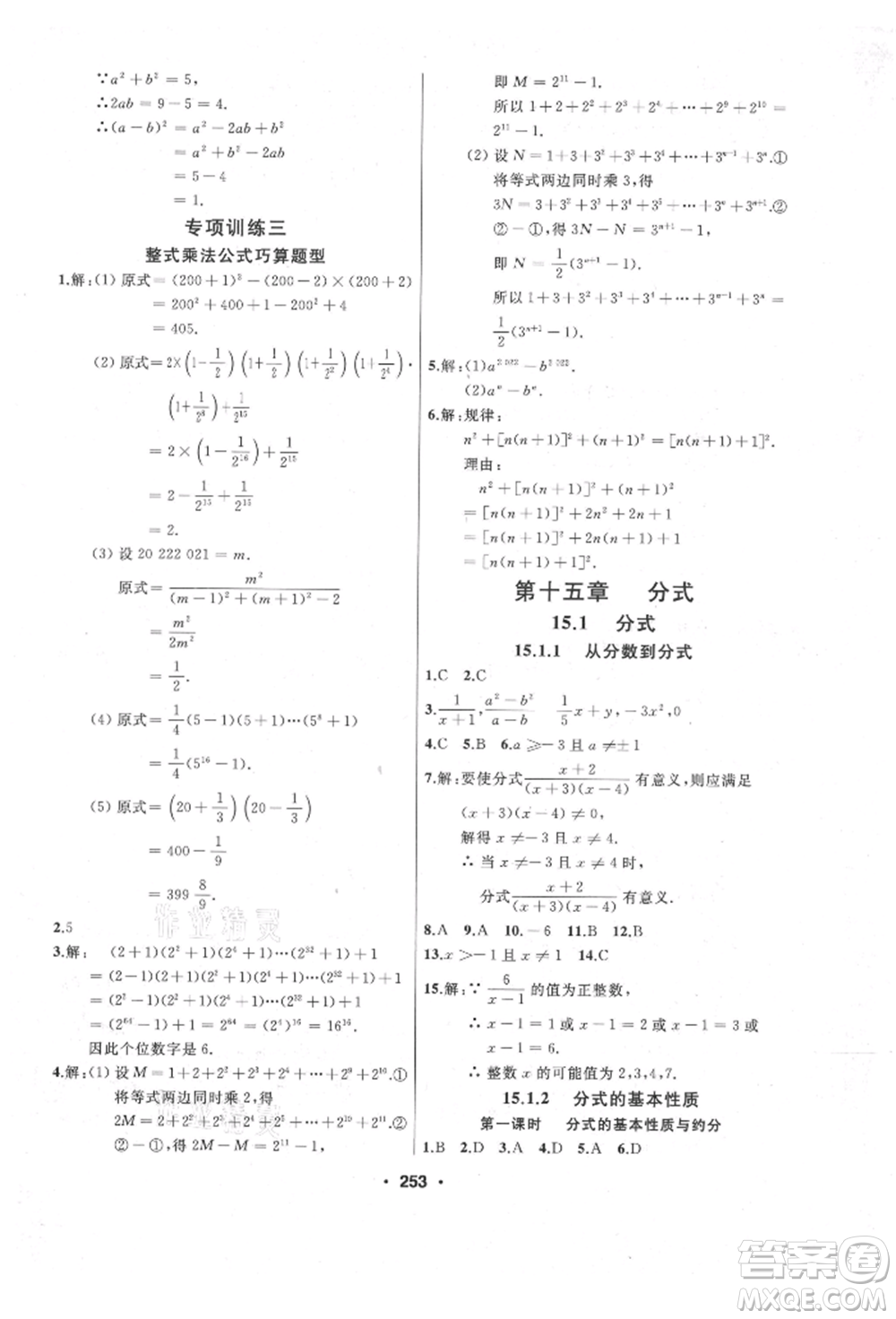 延邊人民出版社2021試題優(yōu)化課堂同步八年級(jí)數(shù)學(xué)上冊(cè)人教版參考答案