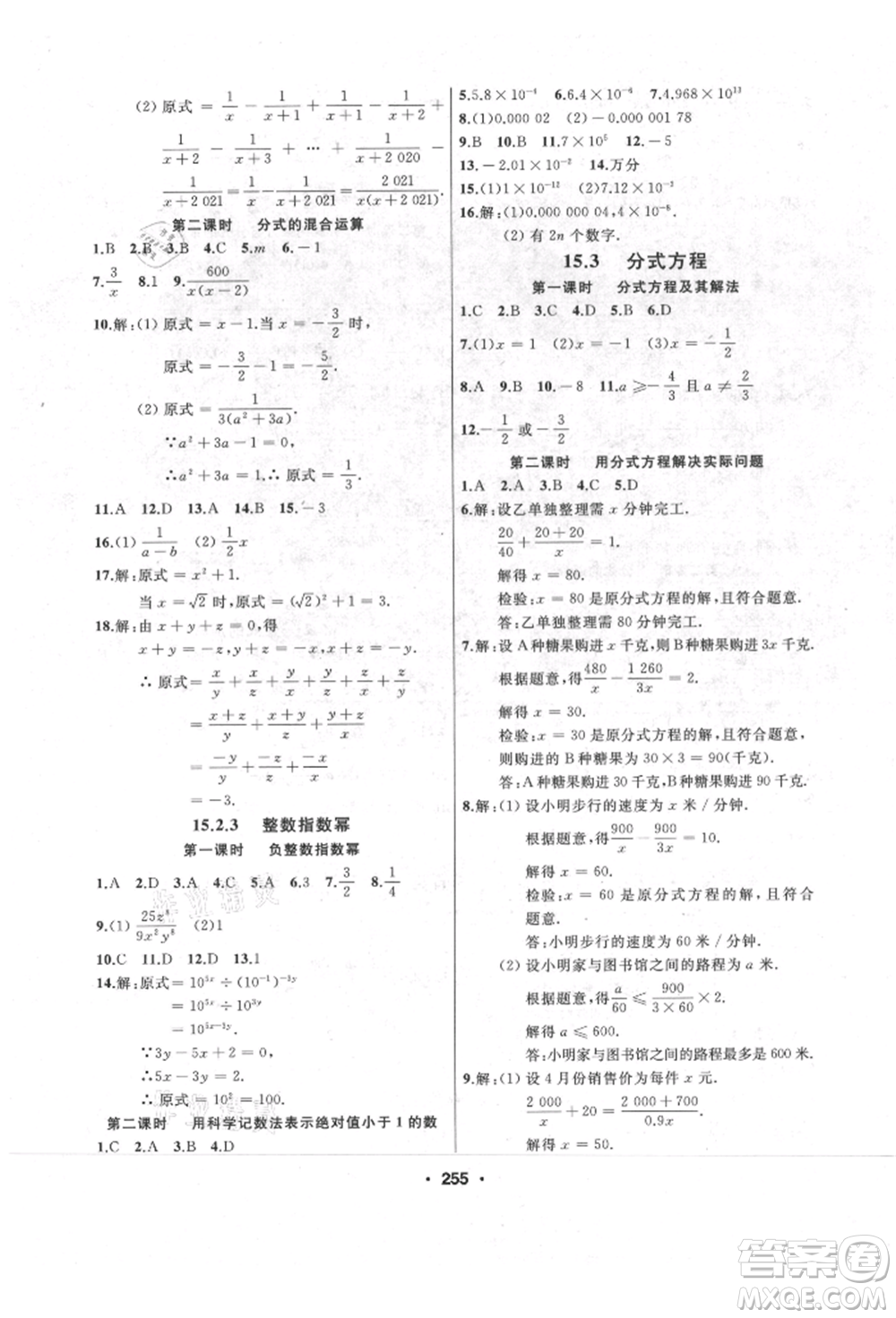 延邊人民出版社2021試題優(yōu)化課堂同步八年級(jí)數(shù)學(xué)上冊(cè)人教版參考答案